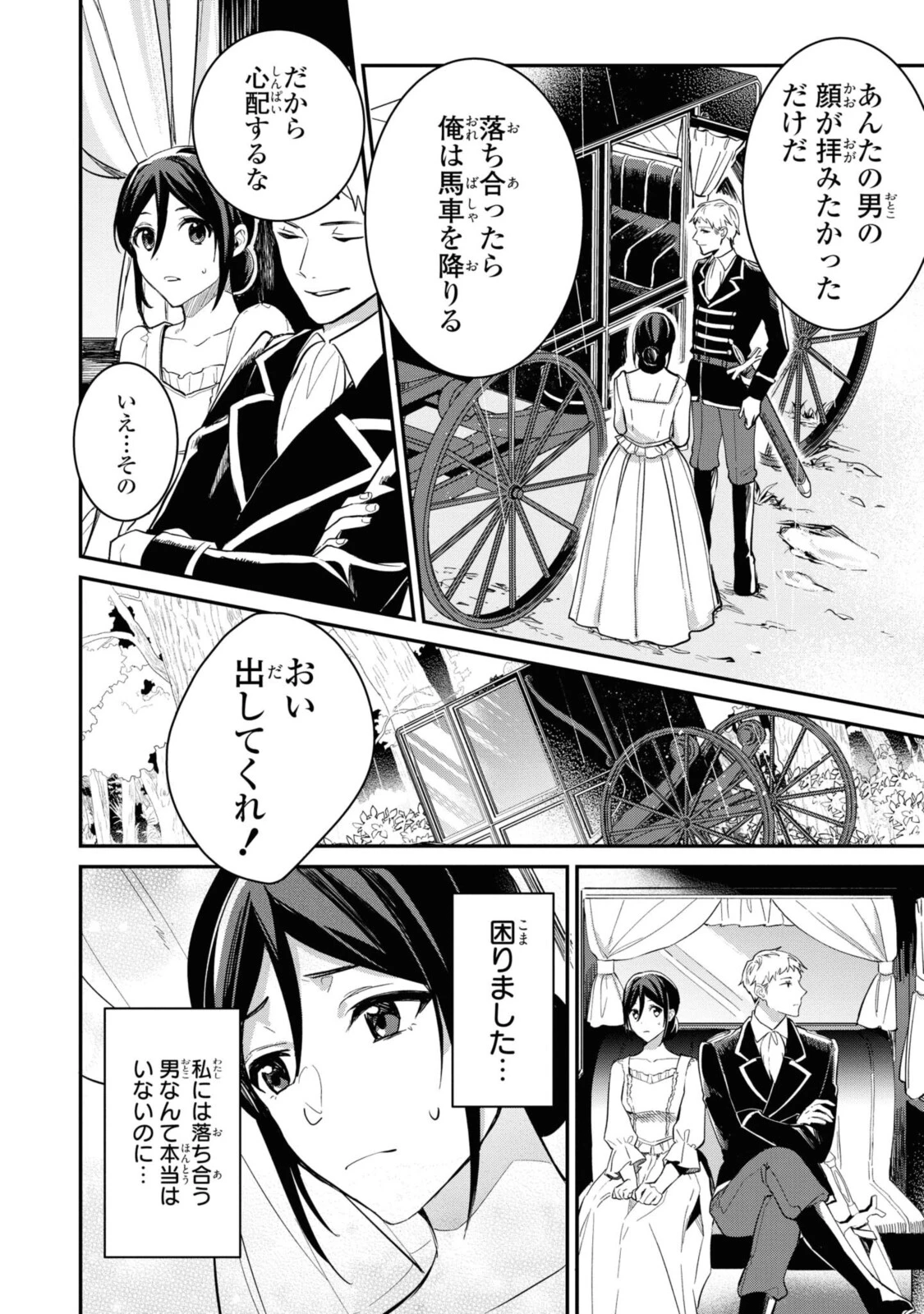 姫様、無理です！～今をときめく宰相補佐様と関係をもつなんて～ 第4.2話 - 10