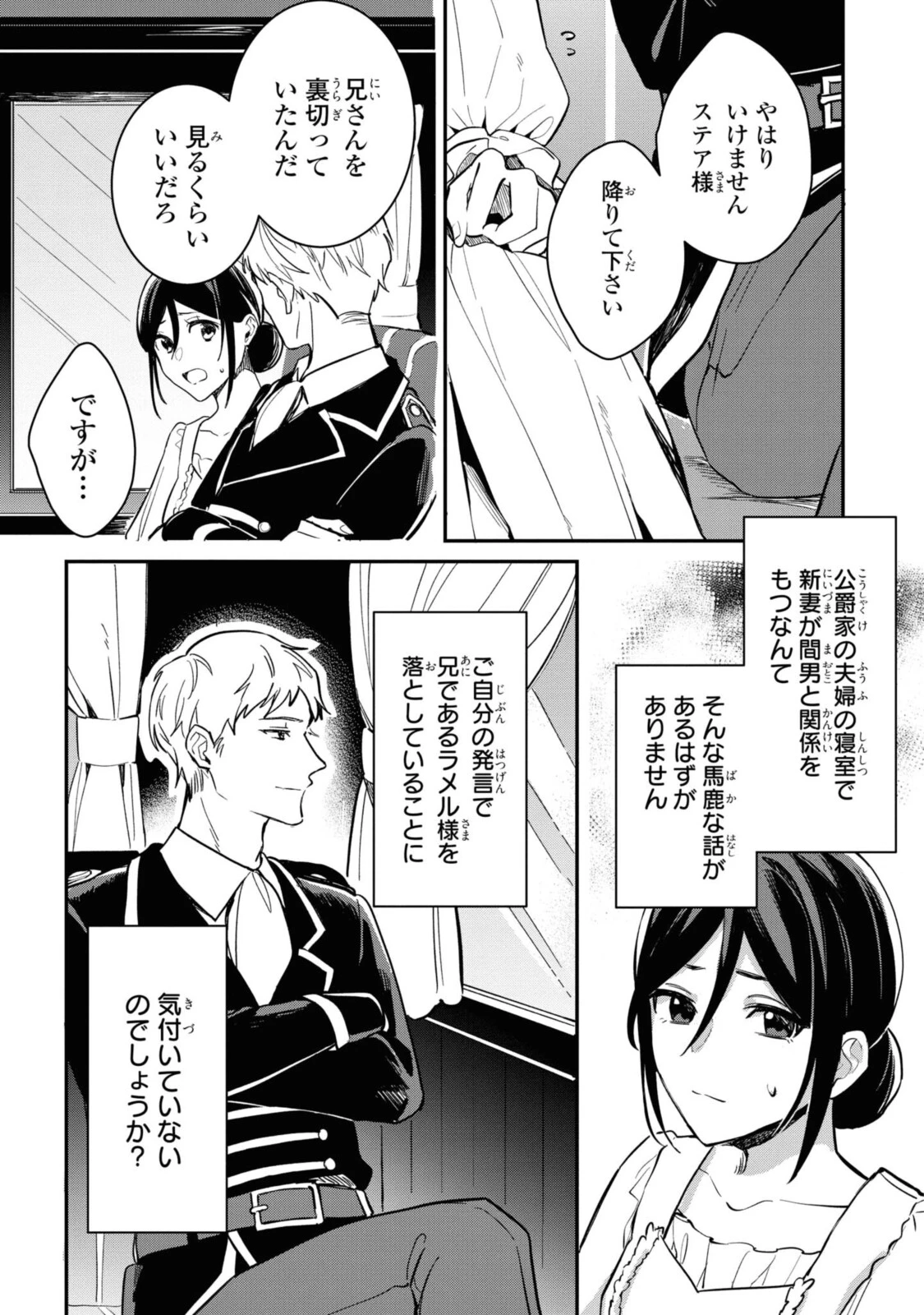 姫様、無理です！～今をときめく宰相補佐様と関係をもつなんて～ 第4.2話 - 11