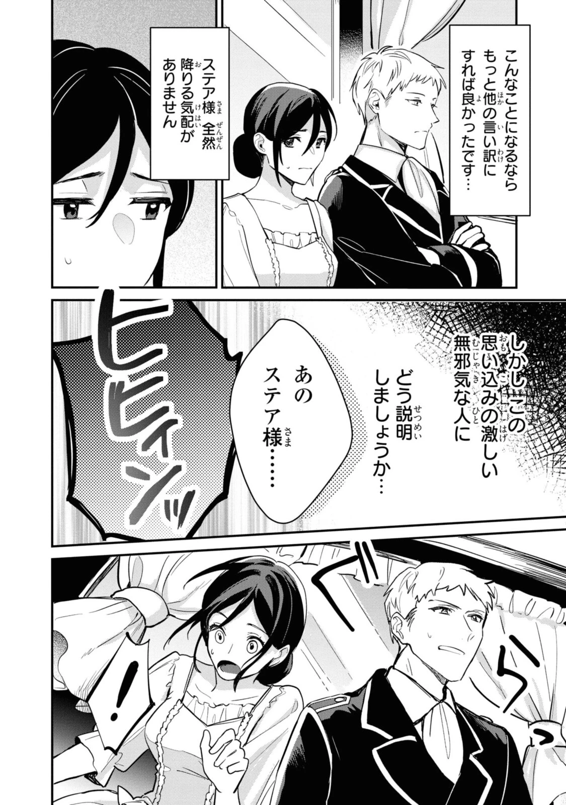 姫様、無理です！～今をときめく宰相補佐様と関係をもつなんて～ 第4.2話 - 12