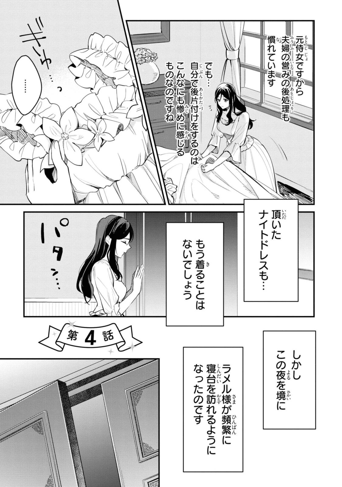 姫様、無理です！～今をときめく宰相補佐様と関係をもつなんて～ 第4.1話 - 1