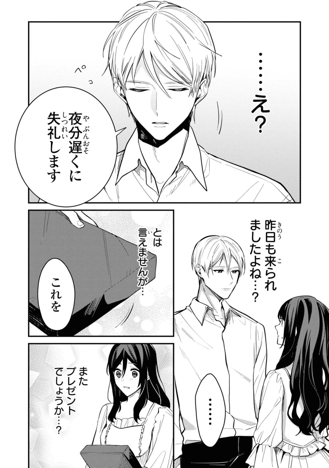 姫様、無理です！～今をときめく宰相補佐様と関係をもつなんて～ 第4.1話 - 2