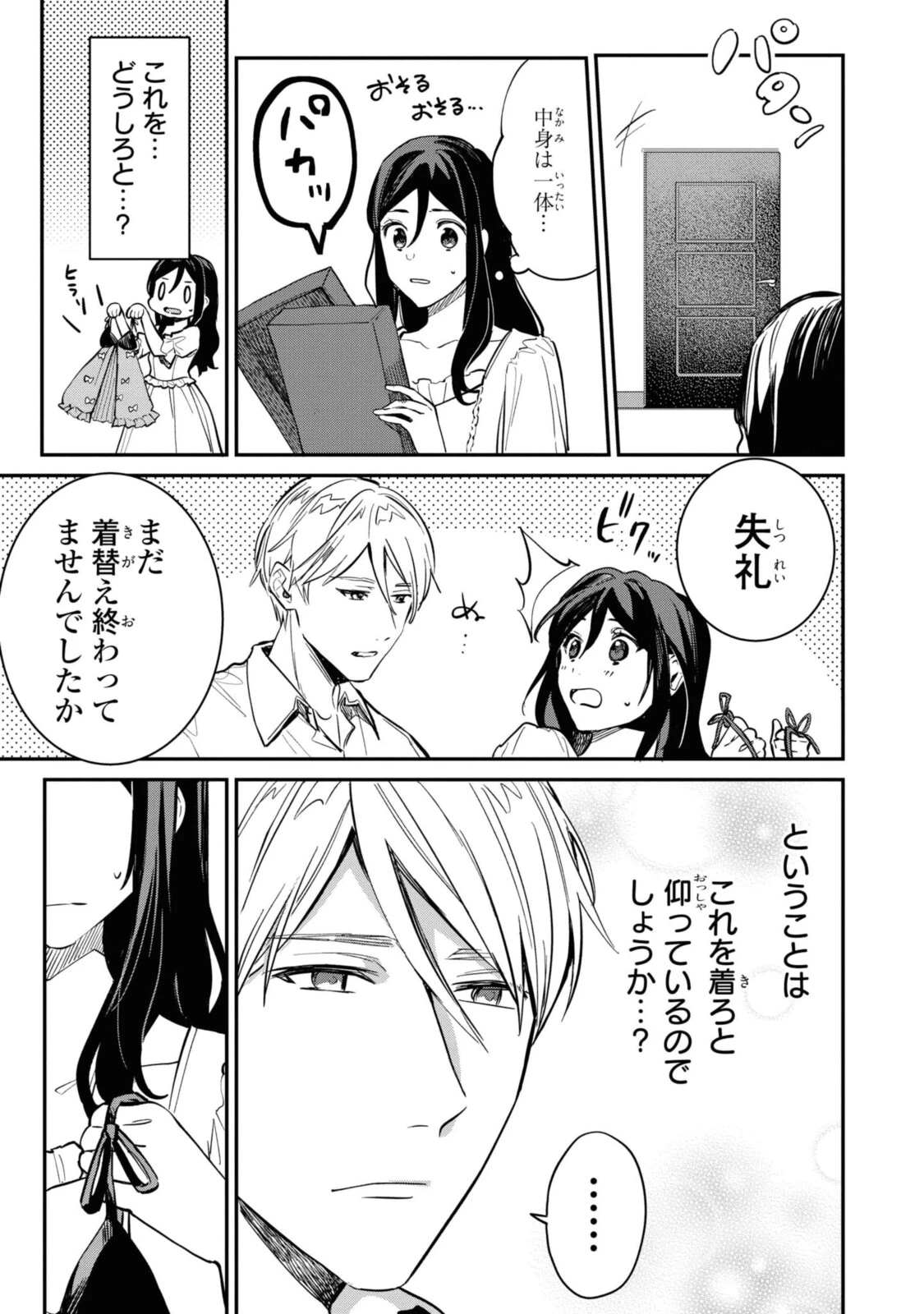 姫様、無理です！～今をときめく宰相補佐様と関係をもつなんて～ 第4.1話 - 3