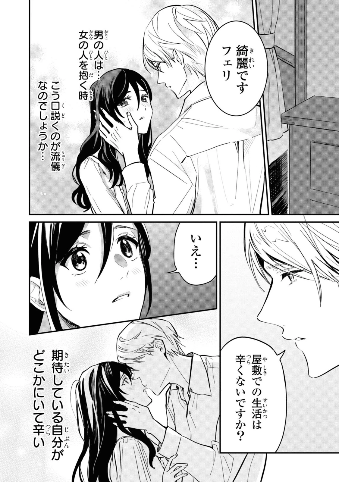 姫様、無理です！～今をときめく宰相補佐様と関係をもつなんて～ 第4.1話 - 4