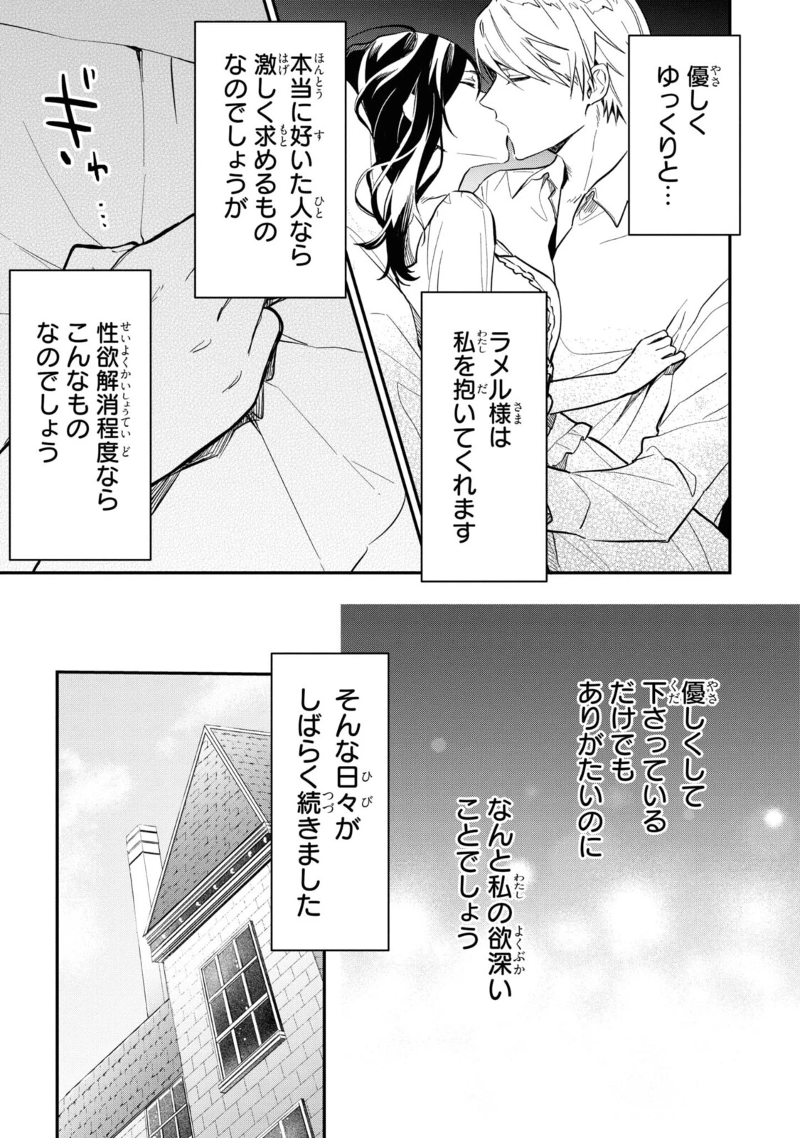 姫様、無理です！～今をときめく宰相補佐様と関係をもつなんて～ 第4.1話 - 5
