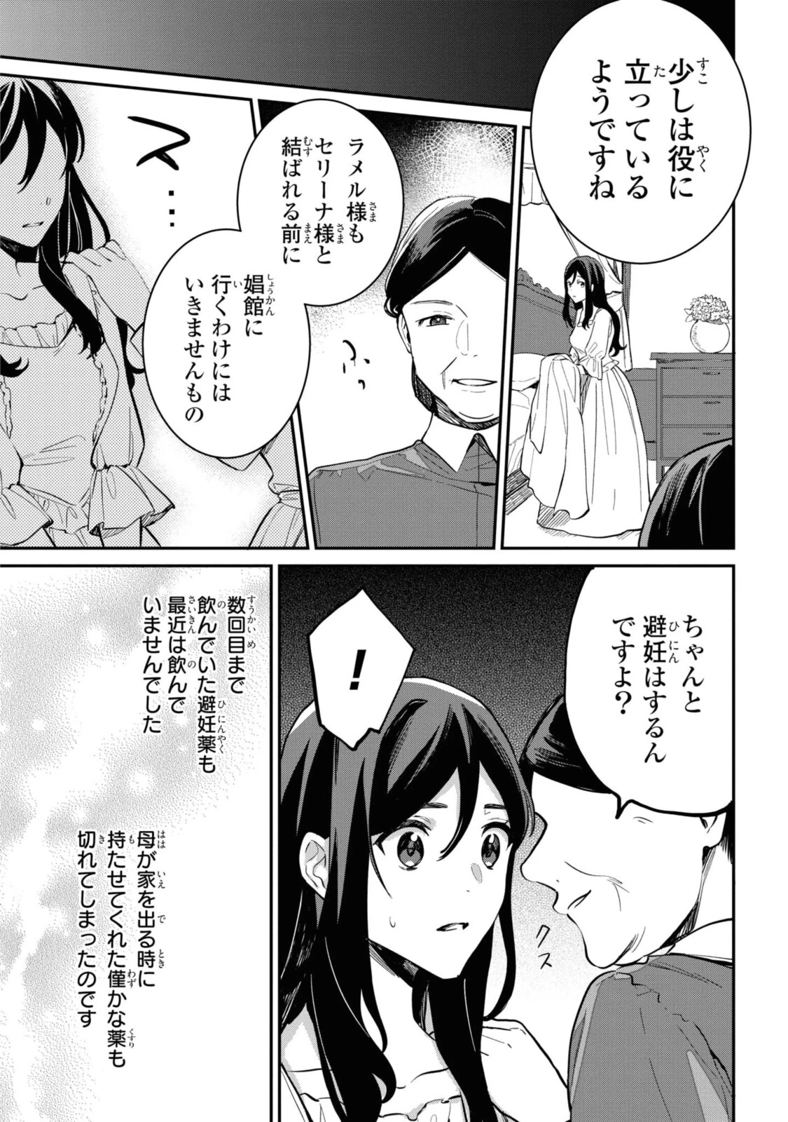 姫様、無理です！～今をときめく宰相補佐様と関係をもつなんて～ 第4.1話 - 6