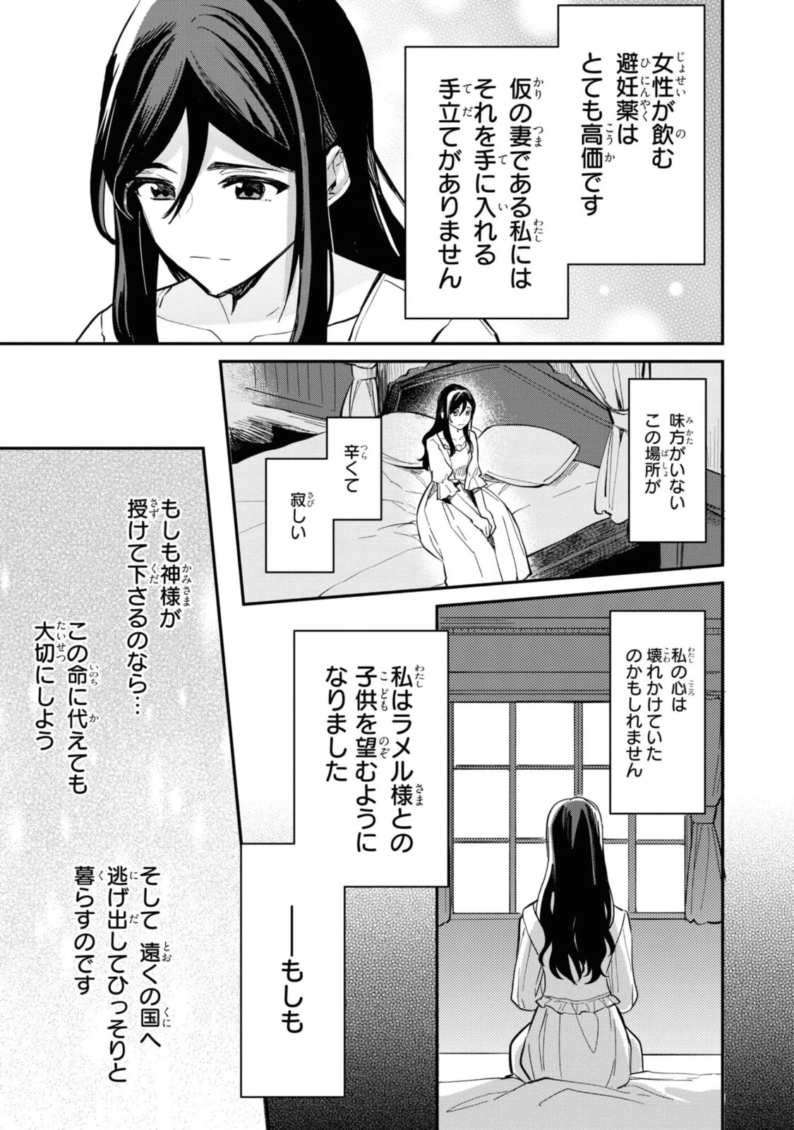 姫様、無理です！～今をときめく宰相補佐様と関係をもつなんて～ 第4.1話 - 7