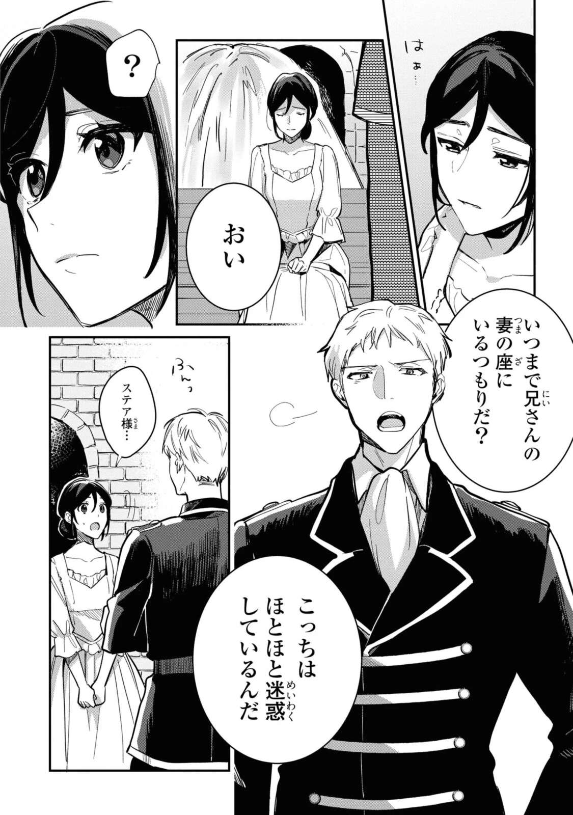 姫様、無理です！～今をときめく宰相補佐様と関係をもつなんて～ 第4.1話 - 8