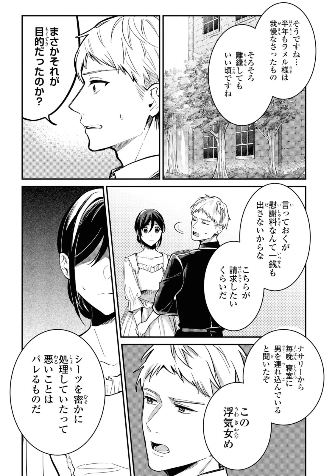 姫様、無理です！～今をときめく宰相補佐様と関係をもつなんて～ 第4.1話 - 9