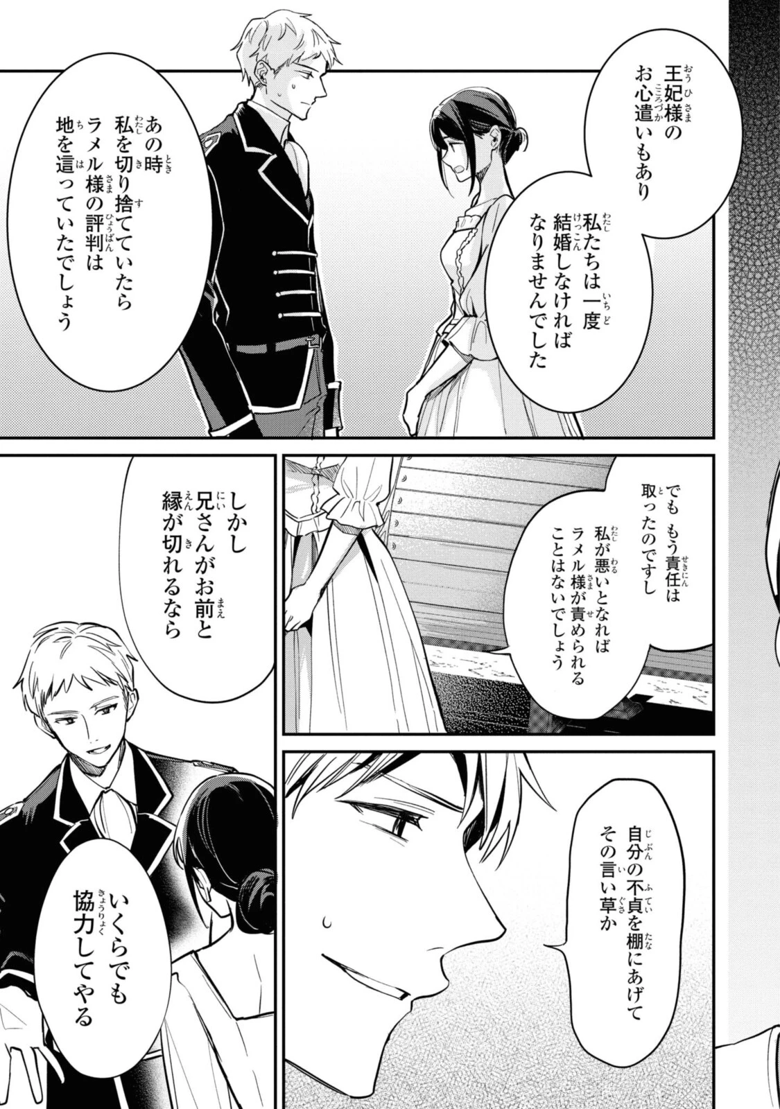 姫様、無理です！～今をときめく宰相補佐様と関係をもつなんて～ 第4.1話 - 11