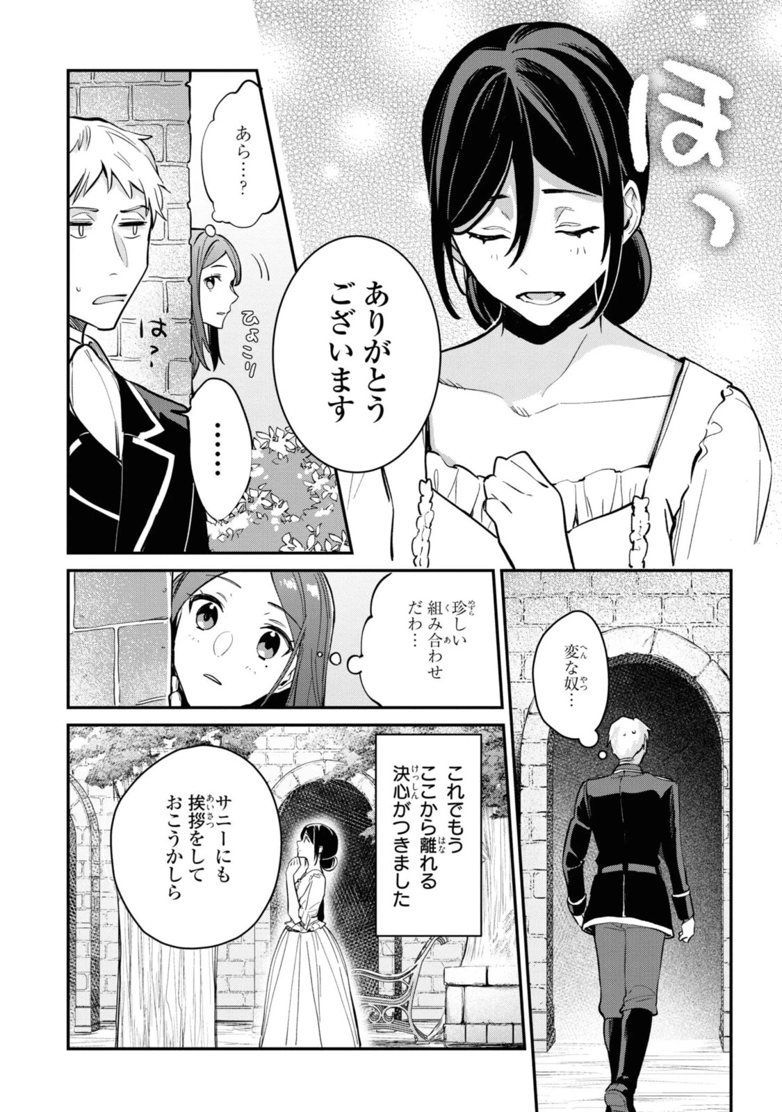 姫様、無理です！～今をときめく宰相補佐様と関係をもつなんて～ 第4.1話 - 12
