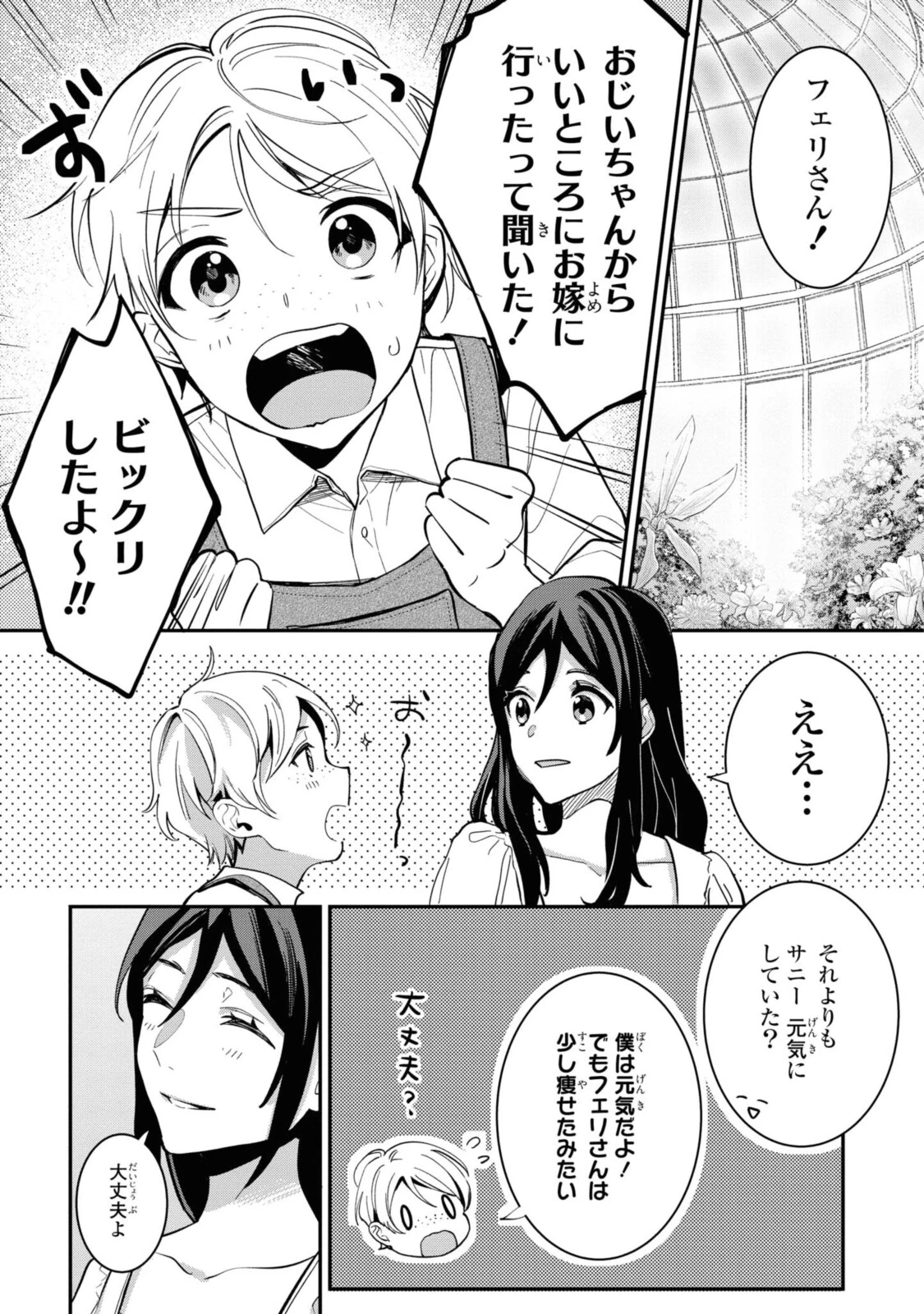 姫様、無理です！～今をときめく宰相補佐様と関係をもつなんて～ 第4.1話 - 13