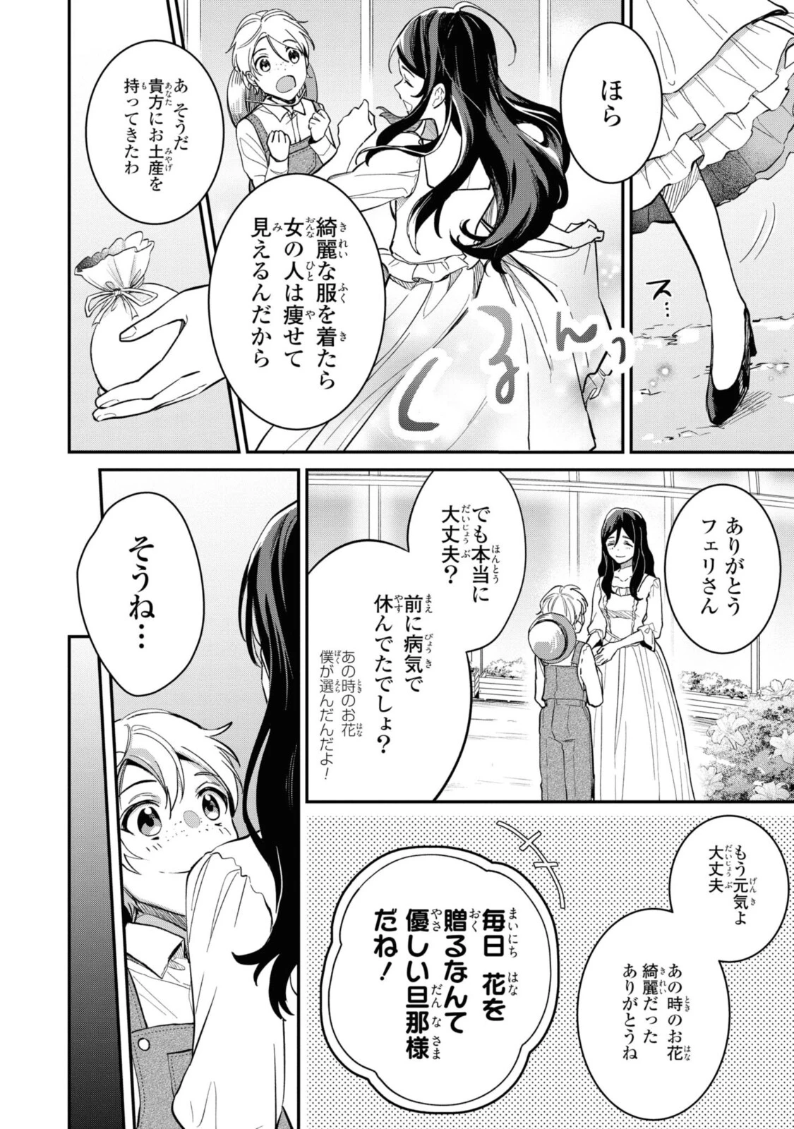 姫様、無理です！～今をときめく宰相補佐様と関係をもつなんて～ 第4.1話 - 14