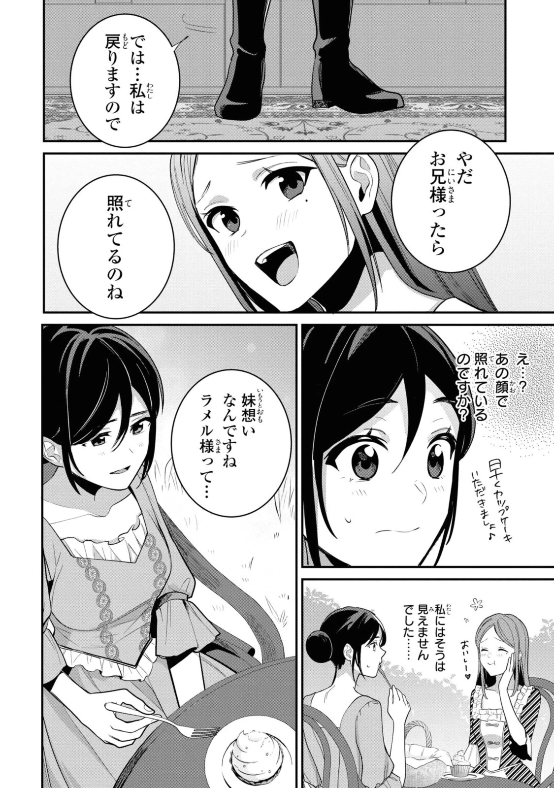 姫様、無理です！～今をときめく宰相補佐様と関係をもつなんて～ 第3.2話 - 1