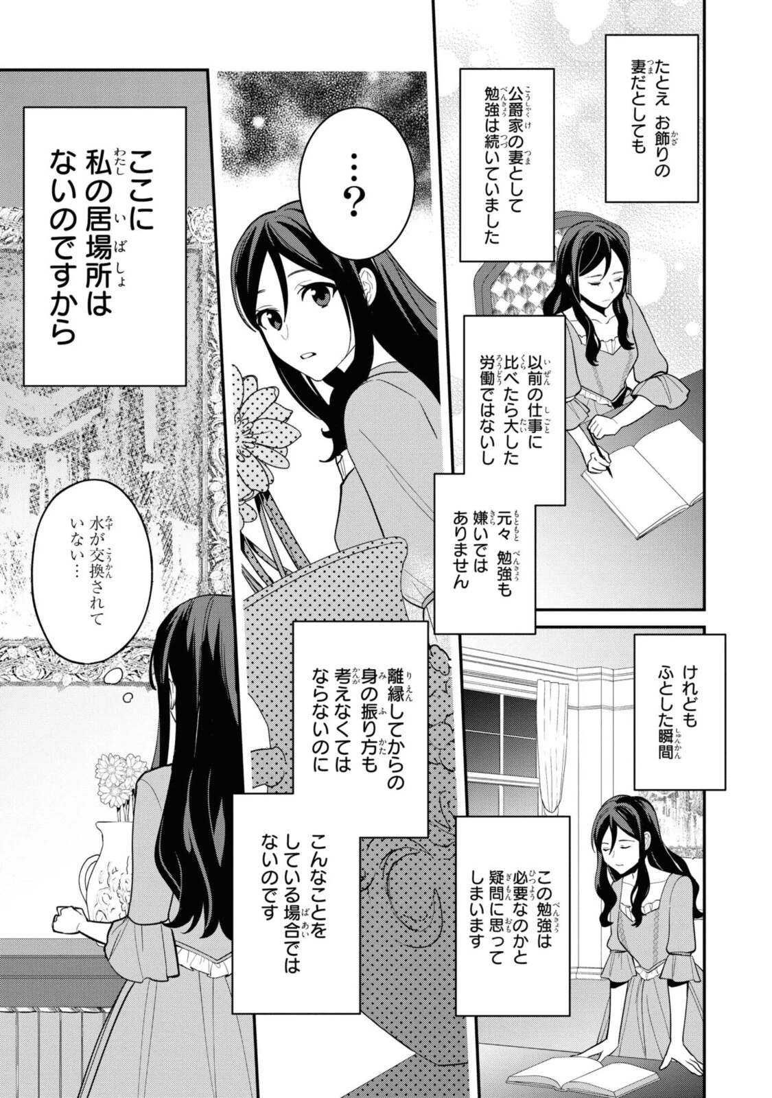 姫様、無理です！～今をときめく宰相補佐様と関係をもつなんて～ 第3.2話 - 2