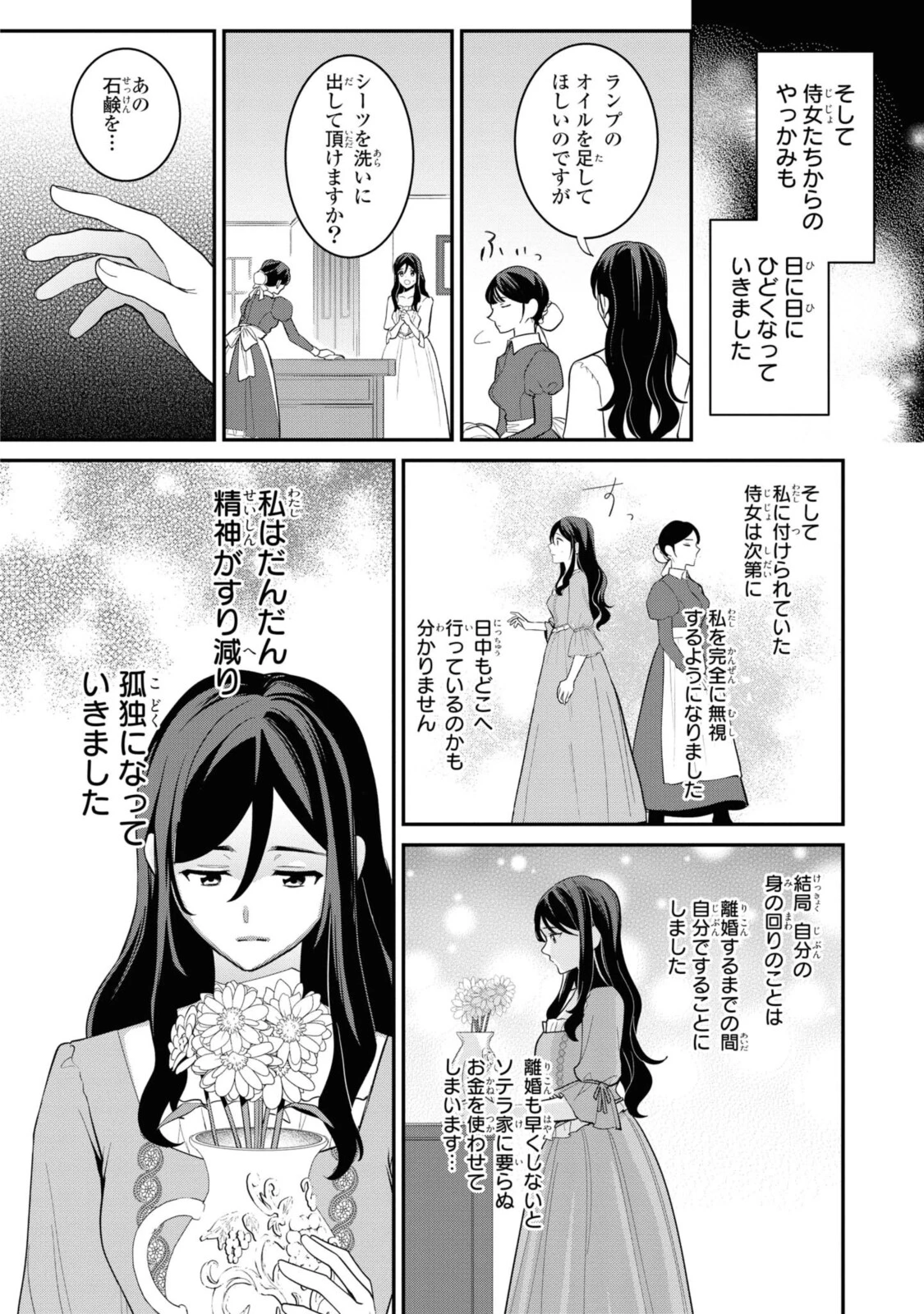 姫様、無理です！～今をときめく宰相補佐様と関係をもつなんて～ 第3.2話 - 3
