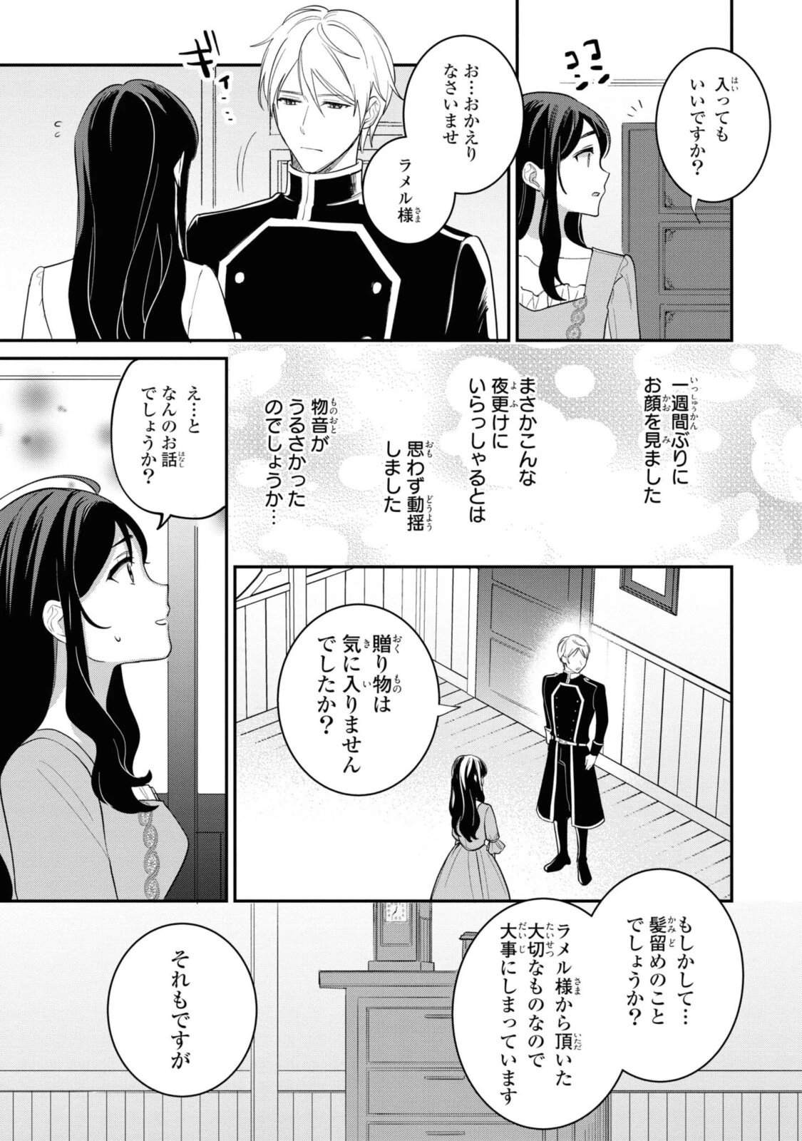 姫様、無理です！～今をときめく宰相補佐様と関係をもつなんて～ 第3.2話 - 4