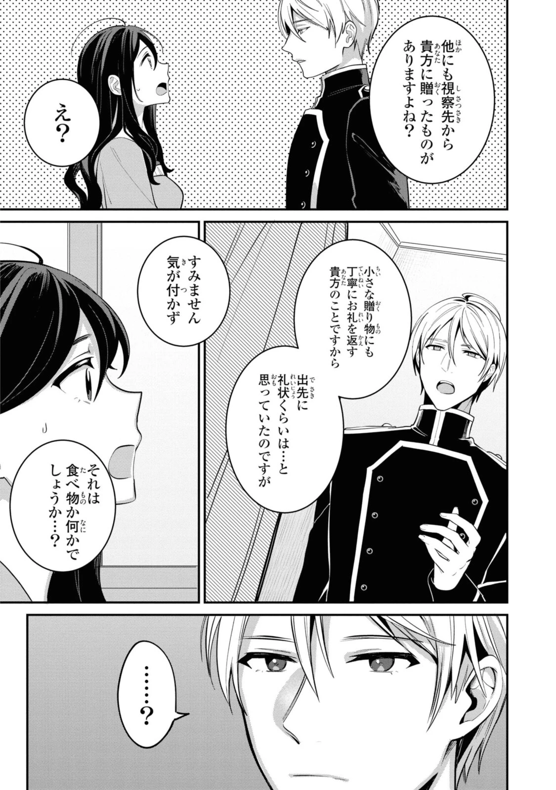 姫様、無理です！～今をときめく宰相補佐様と関係をもつなんて～ 第3.2話 - 5