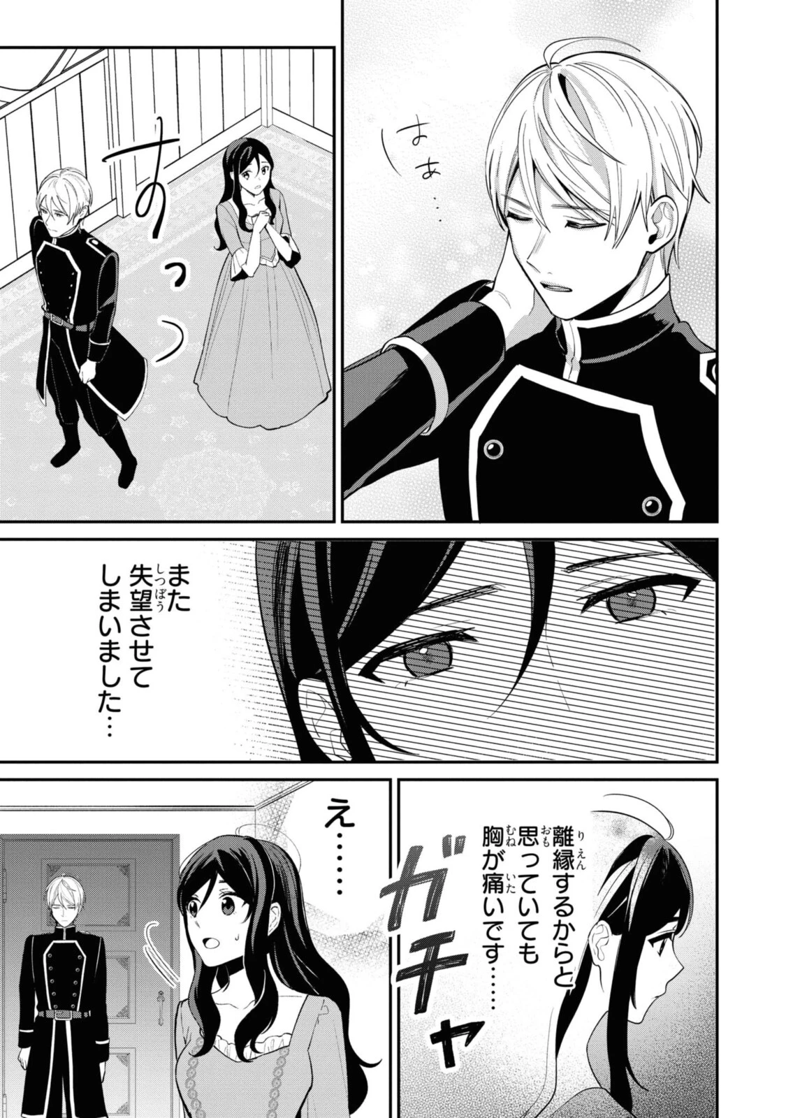 姫様、無理です！～今をときめく宰相補佐様と関係をもつなんて～ 第3.2話 - 6