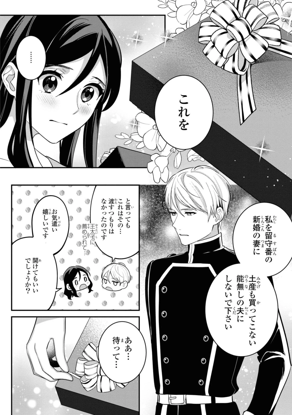 姫様、無理です！～今をときめく宰相補佐様と関係をもつなんて～ 第3.2話 - 7