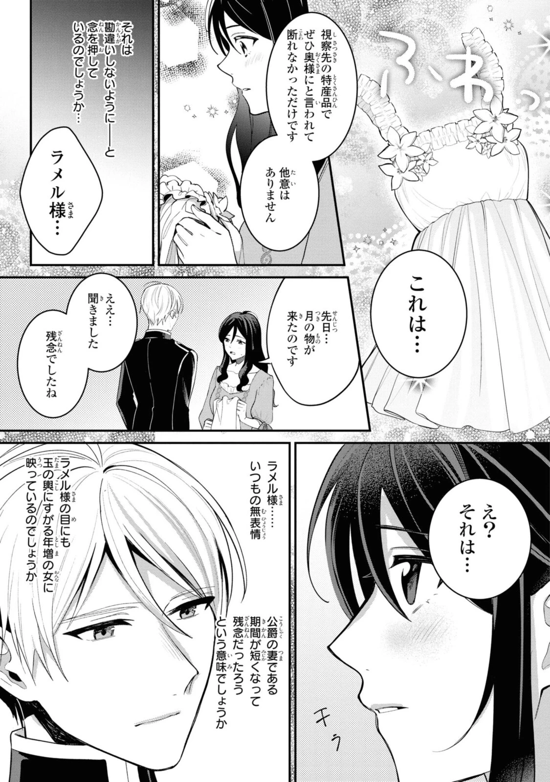 姫様、無理です！～今をときめく宰相補佐様と関係をもつなんて～ 第3.2話 - 8