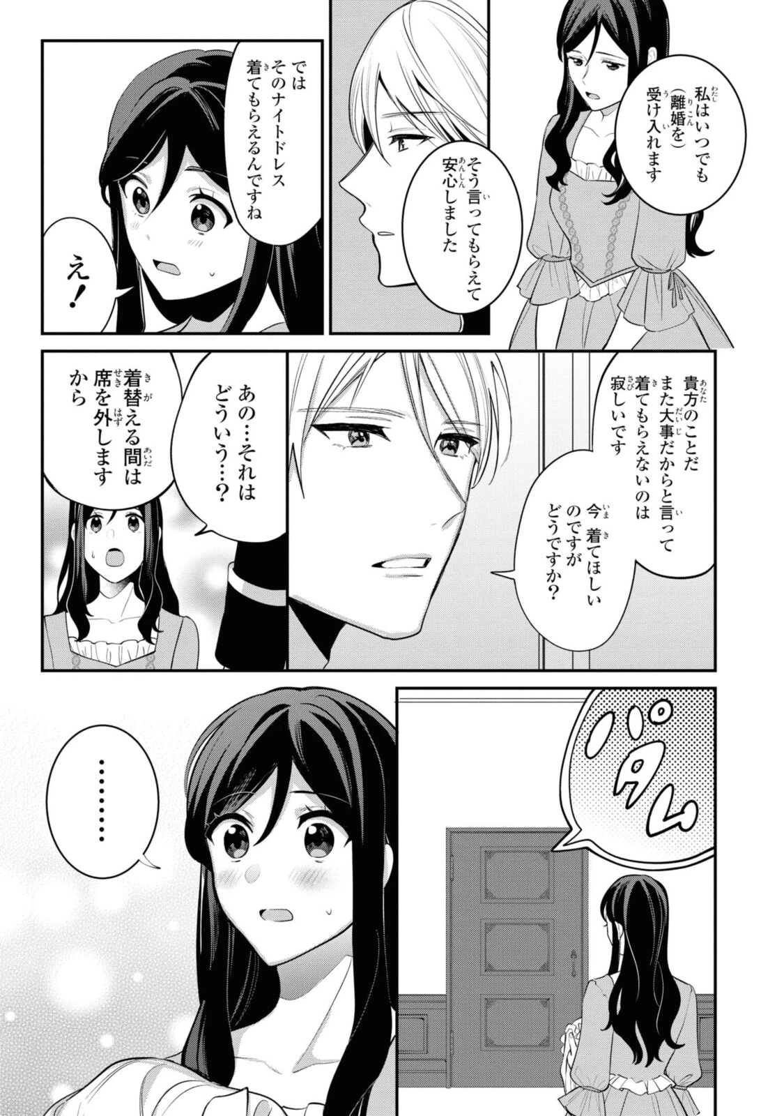 姫様、無理です！～今をときめく宰相補佐様と関係をもつなんて～ 第3.2話 - 9
