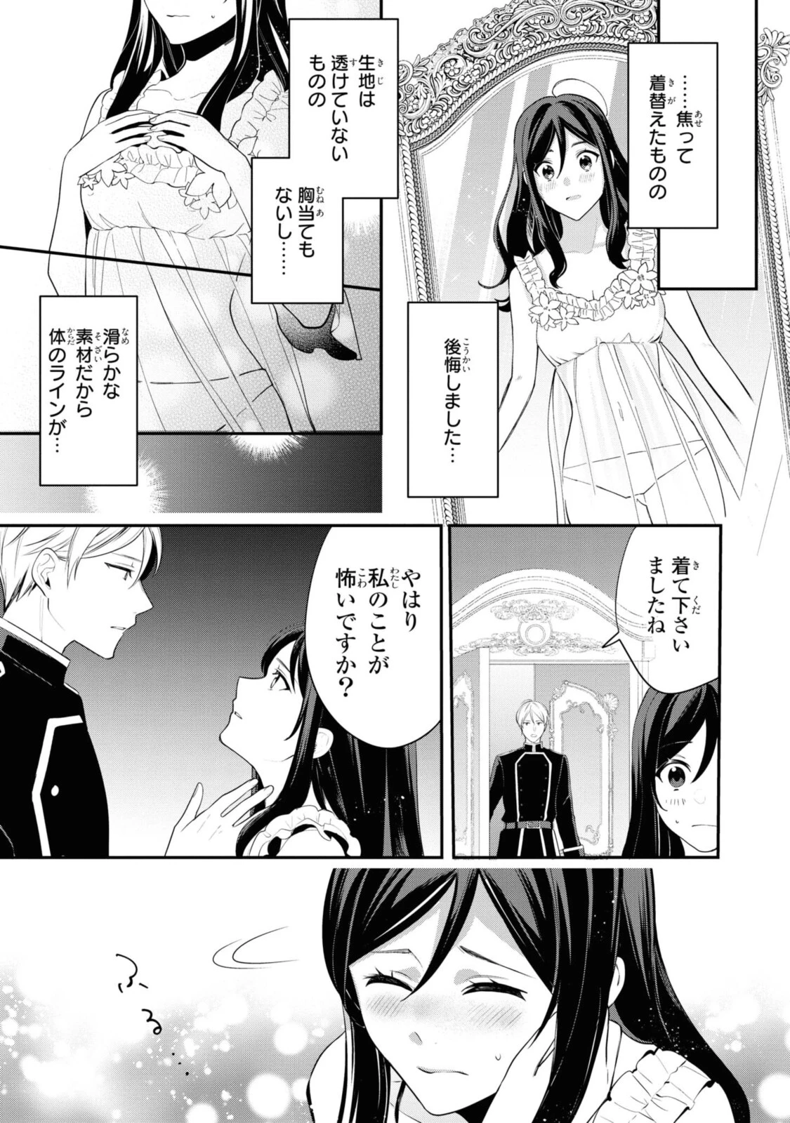姫様、無理です！～今をときめく宰相補佐様と関係をもつなんて～ 第3.2話 - 10