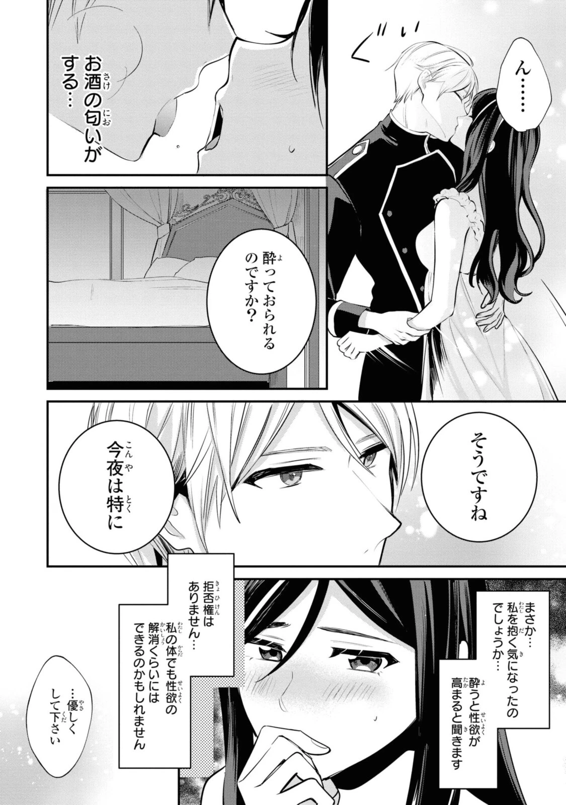 姫様、無理です！～今をときめく宰相補佐様と関係をもつなんて～ 第3.2話 - 11