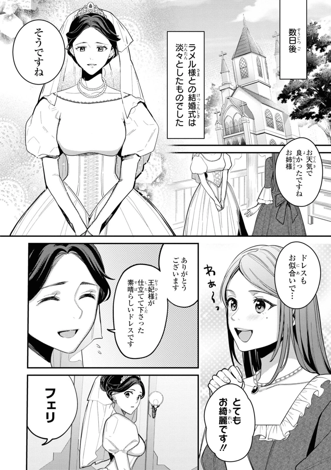 姫様、無理です！～今をときめく宰相補佐様と関係をもつなんて～ 第3.1話 - 2