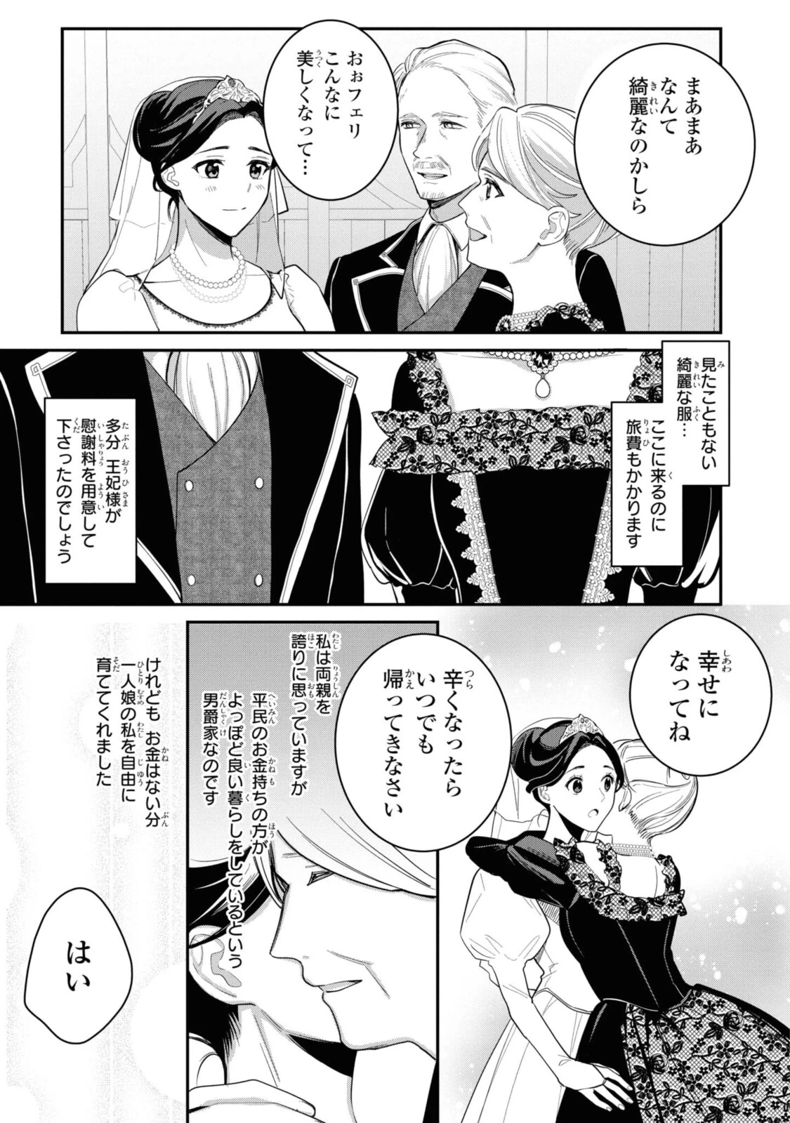 姫様、無理です！～今をときめく宰相補佐様と関係をもつなんて～ 第3.1話 - 3