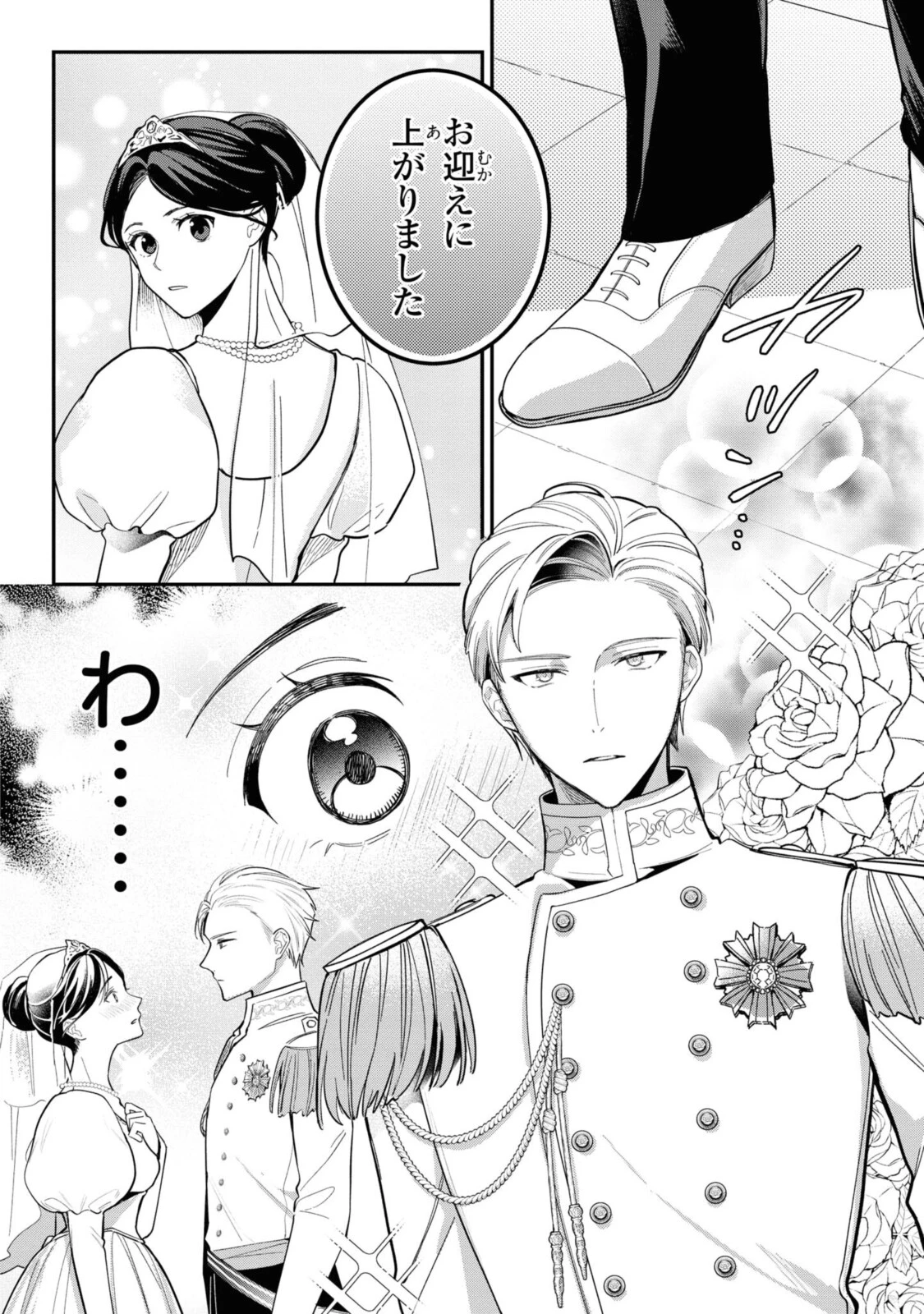 姫様、無理です！～今をときめく宰相補佐様と関係をもつなんて～ 第3.1話 - 4