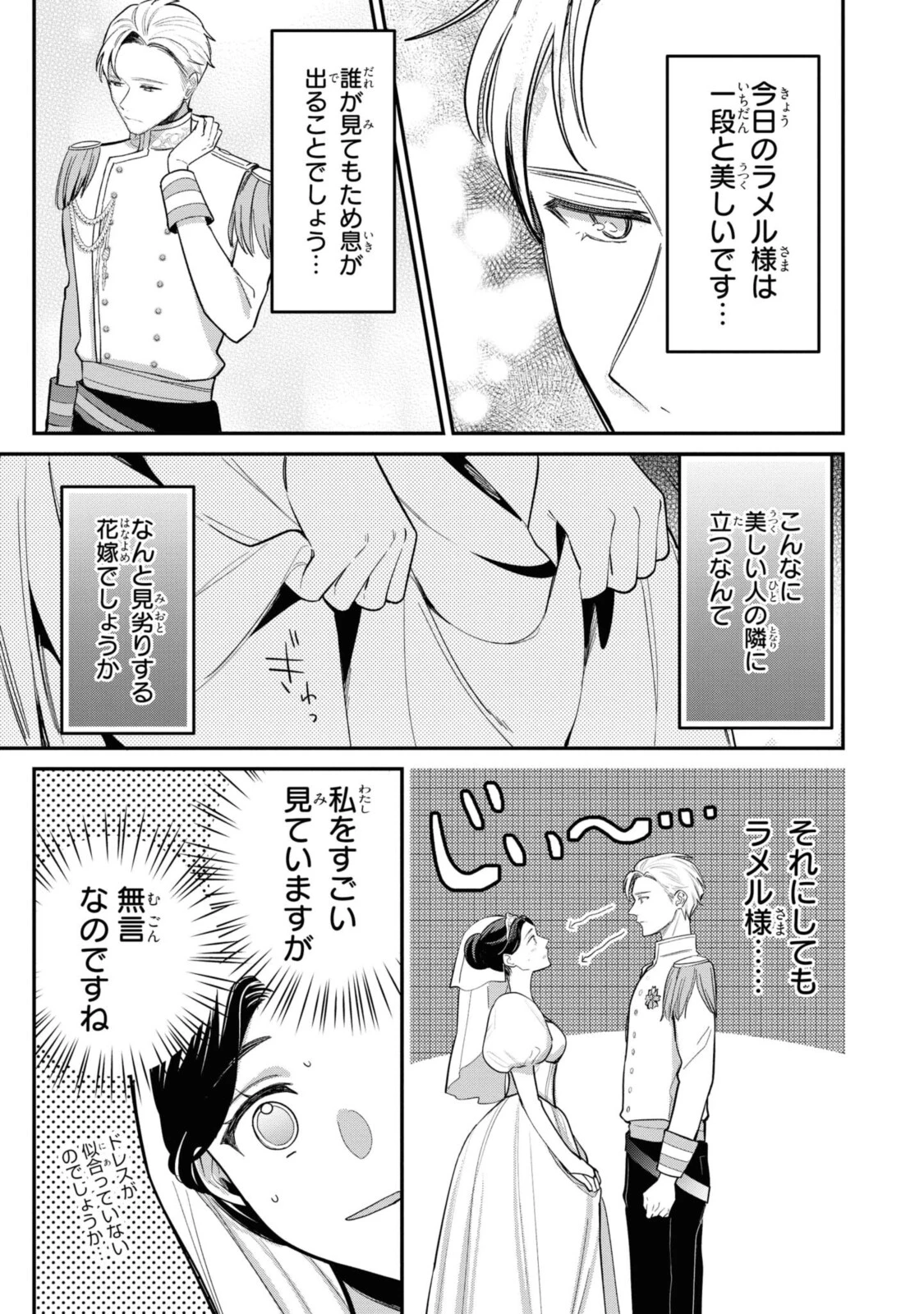 姫様、無理です！～今をときめく宰相補佐様と関係をもつなんて～ 第3.1話 - 5
