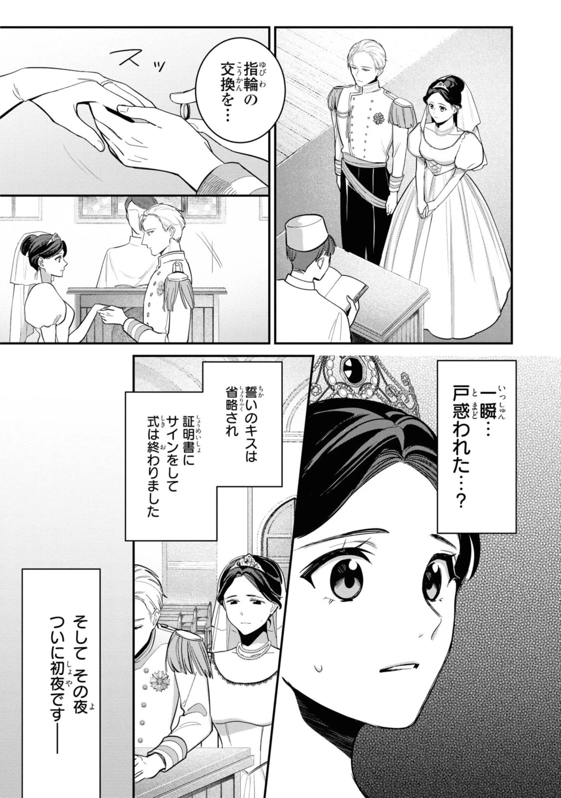 姫様、無理です！～今をときめく宰相補佐様と関係をもつなんて～ 第3.1話 - 6
