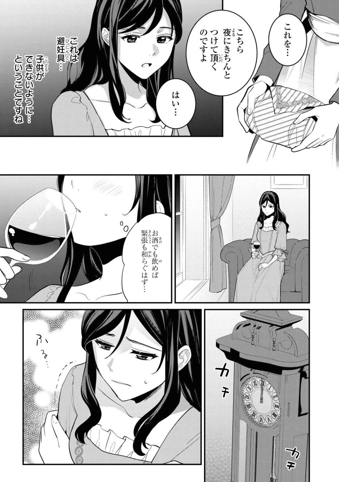 姫様、無理です！～今をときめく宰相補佐様と関係をもつなんて～ 第3.1話 - 7