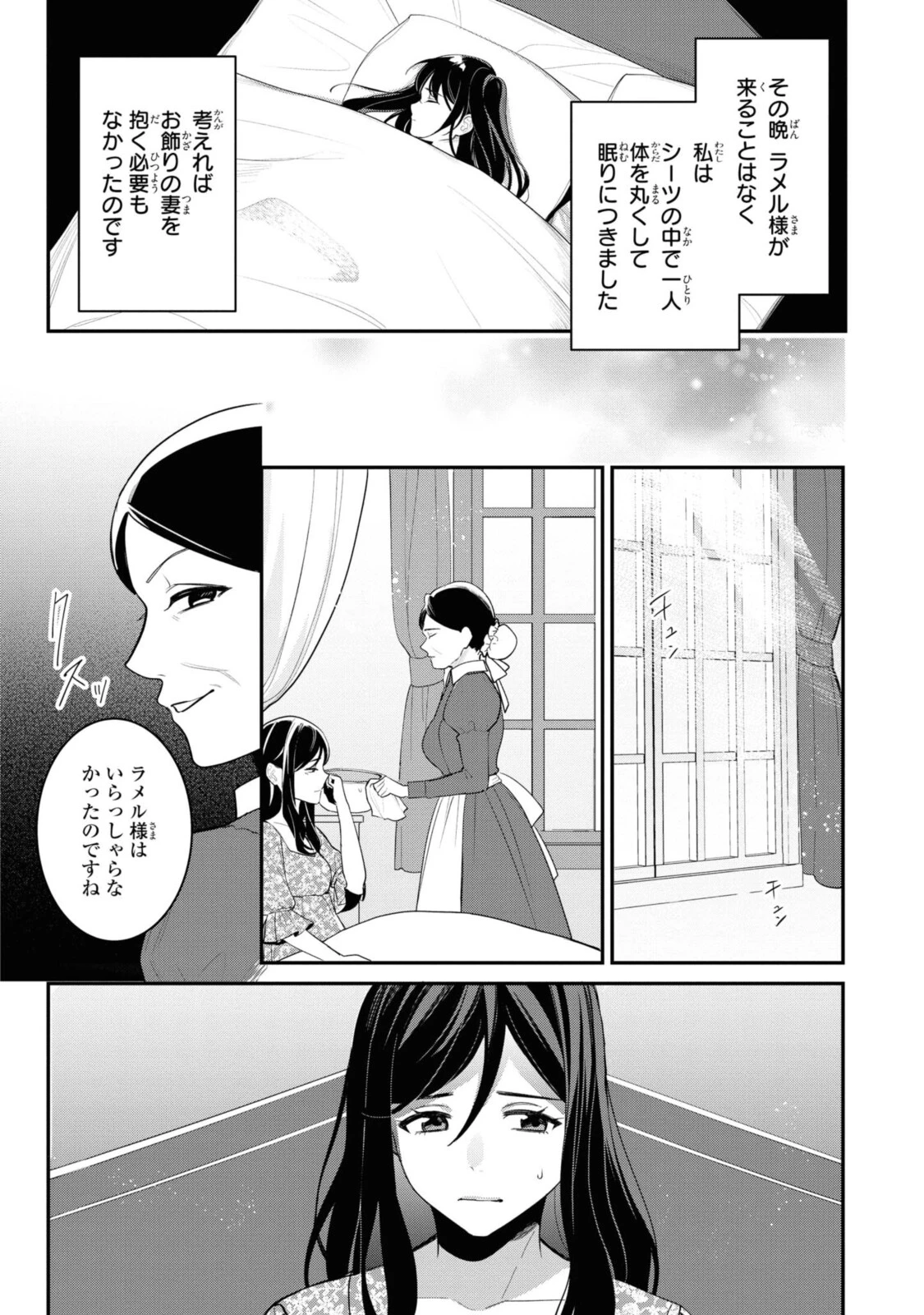姫様、無理です！～今をときめく宰相補佐様と関係をもつなんて～ 第3.1話 - 8