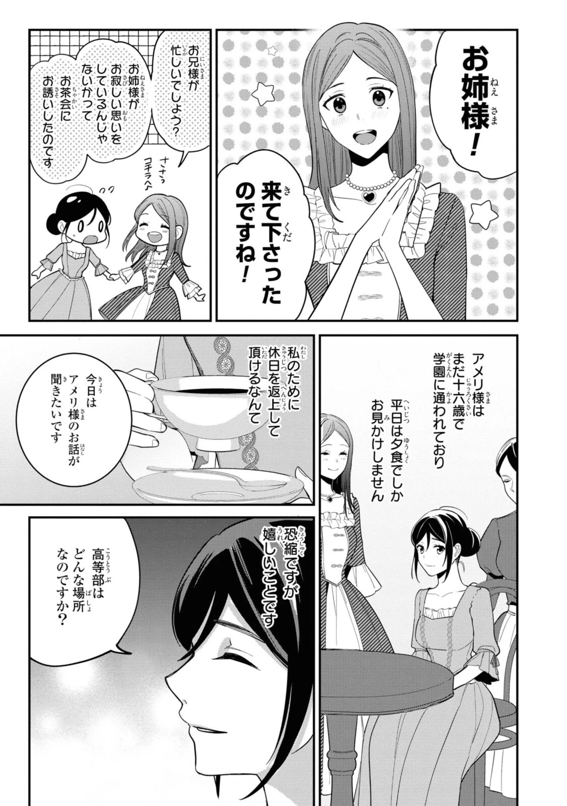 姫様、無理です！～今をときめく宰相補佐様と関係をもつなんて～ 第3.1話 - 9