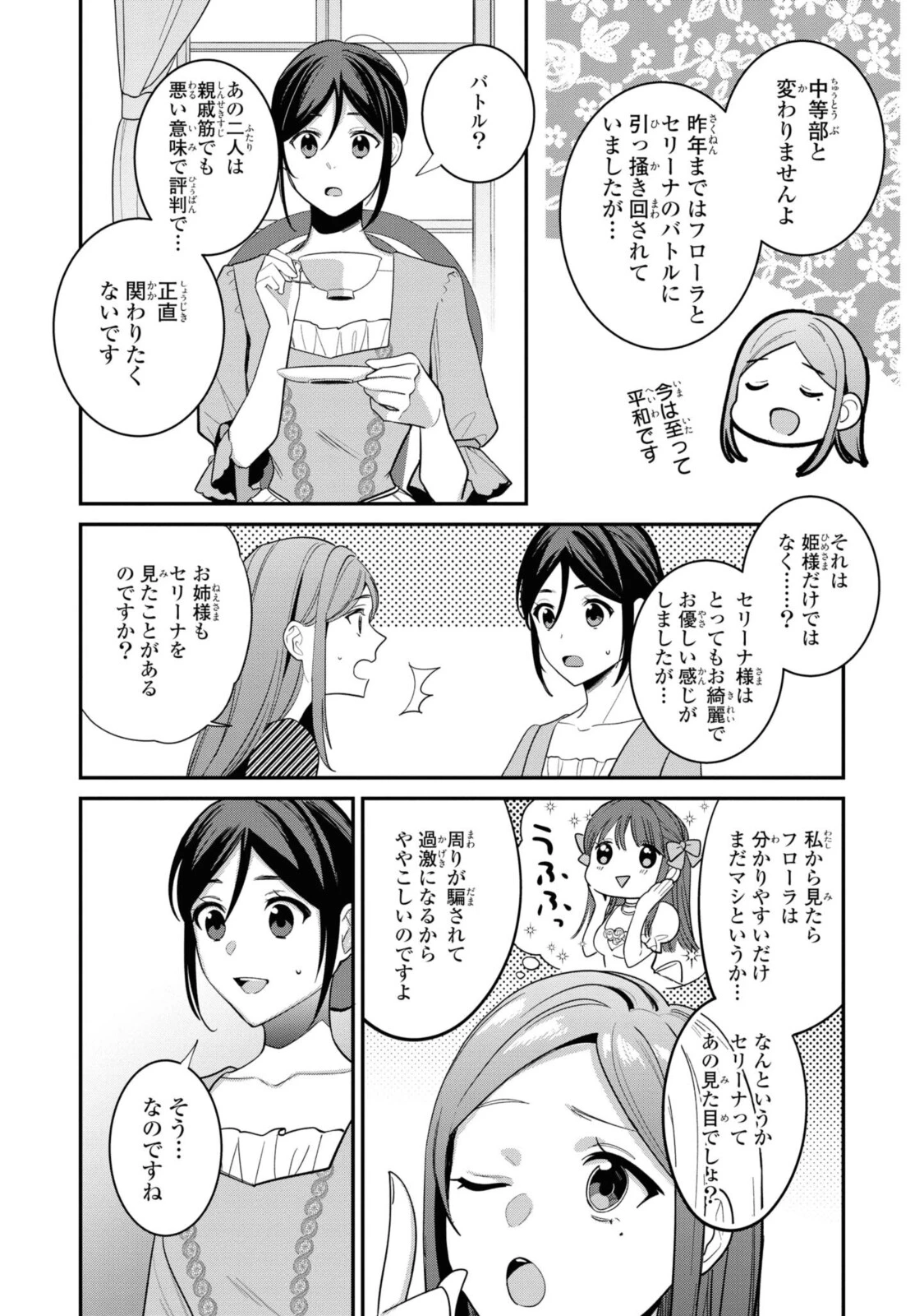 姫様、無理です！～今をときめく宰相補佐様と関係をもつなんて～ 第3.1話 - 10