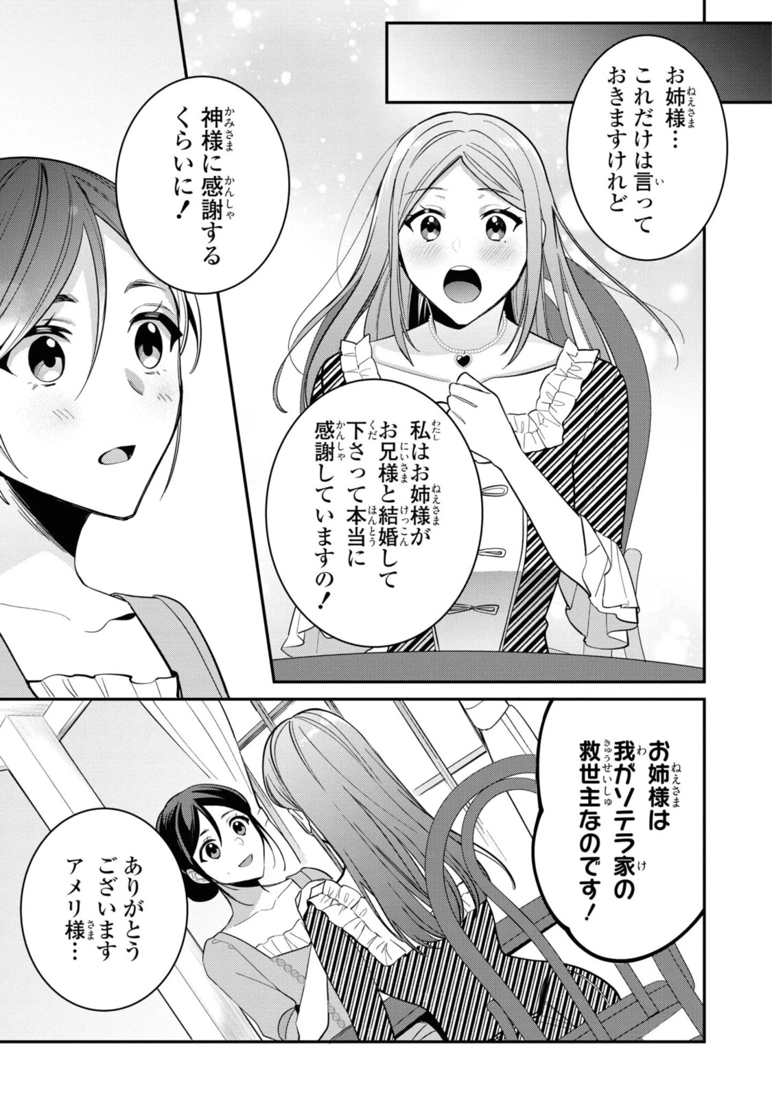 姫様、無理です！～今をときめく宰相補佐様と関係をもつなんて～ 第3.1話 - 11