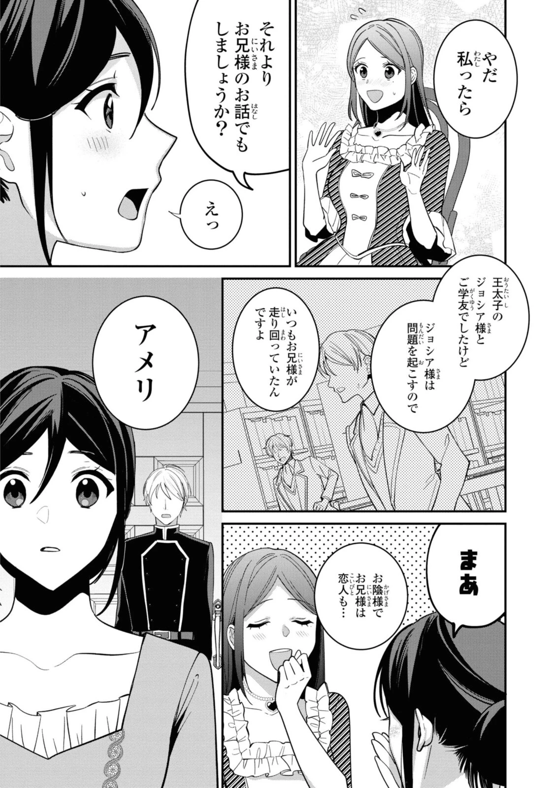 姫様、無理です！～今をときめく宰相補佐様と関係をもつなんて～ 第3.1話 - 12