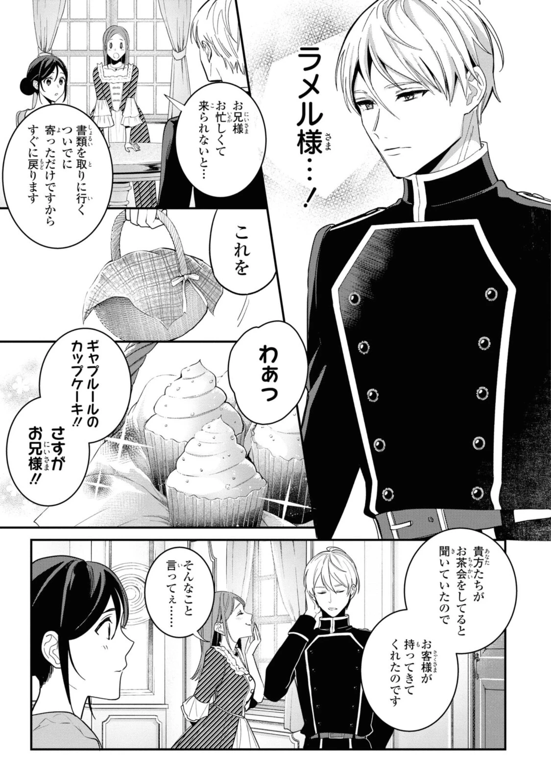 姫様、無理です！～今をときめく宰相補佐様と関係をもつなんて～ 第3.1話 - 13