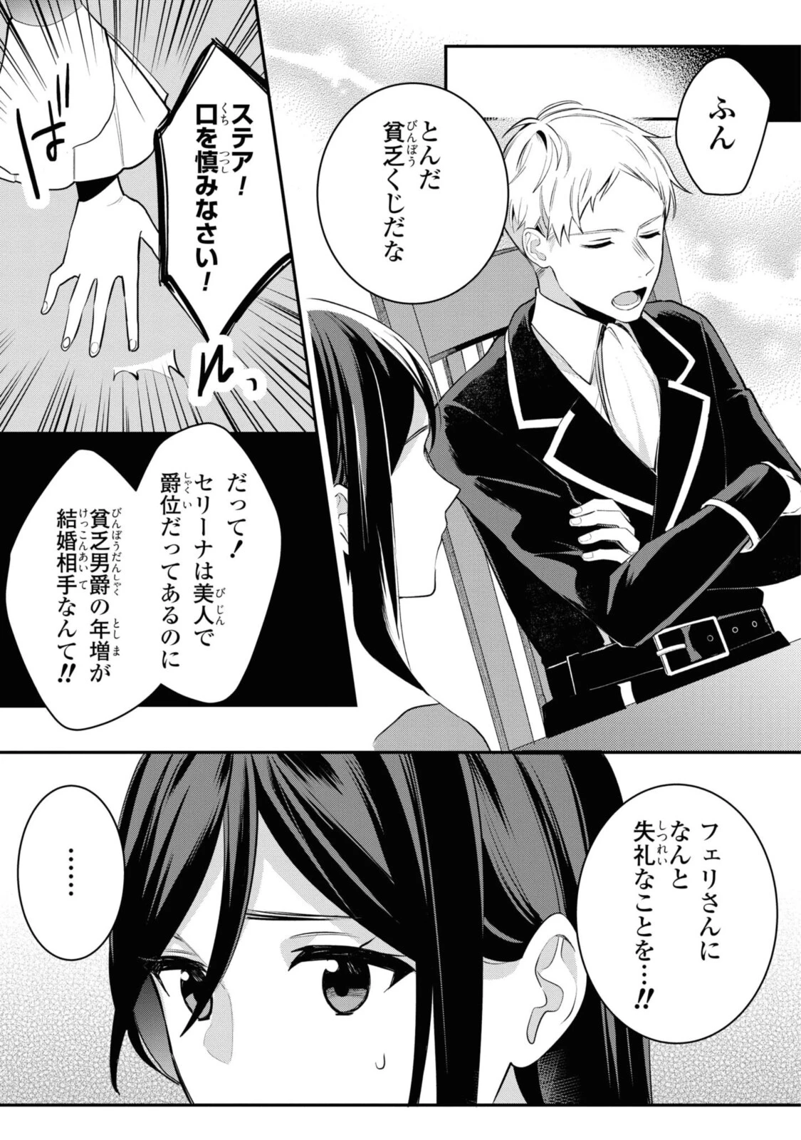 姫様、無理です！～今をときめく宰相補佐様と関係をもつなんて～ 第2.3話 - 1
