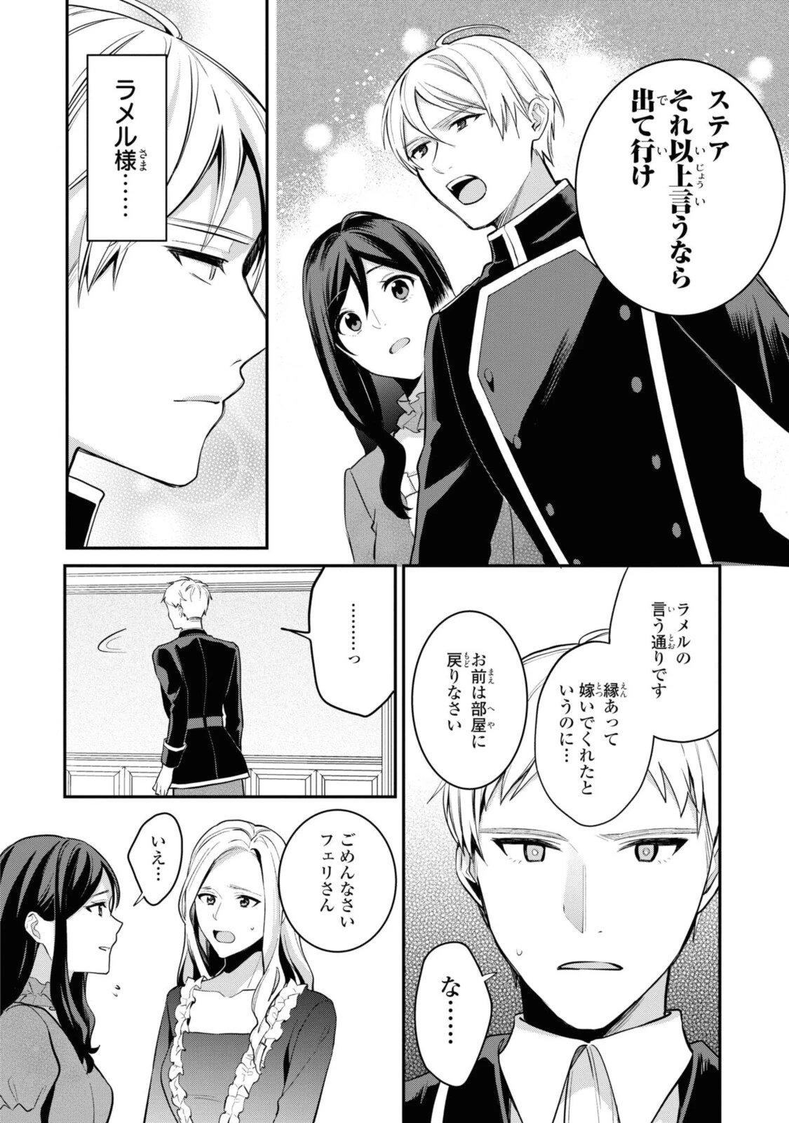 姫様、無理です！～今をときめく宰相補佐様と関係をもつなんて～ 第2.3話 - 2