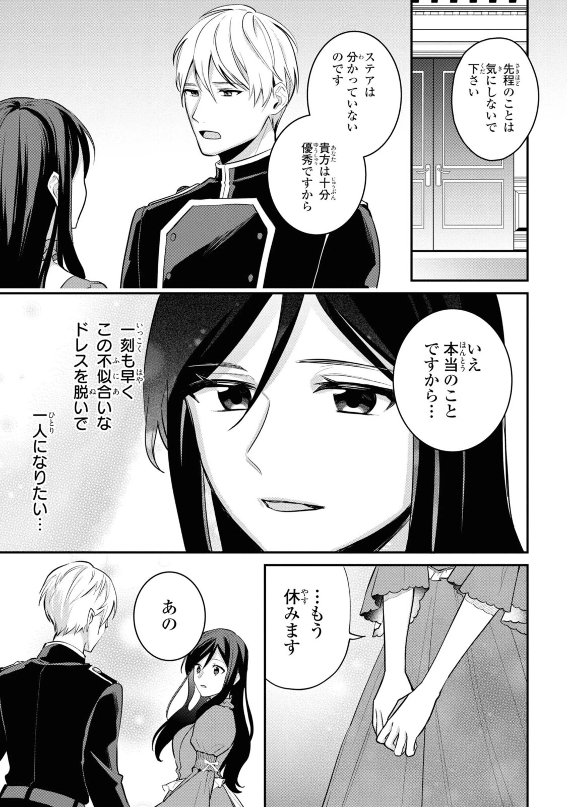 姫様、無理です！～今をときめく宰相補佐様と関係をもつなんて～ 第2.3話 - 3