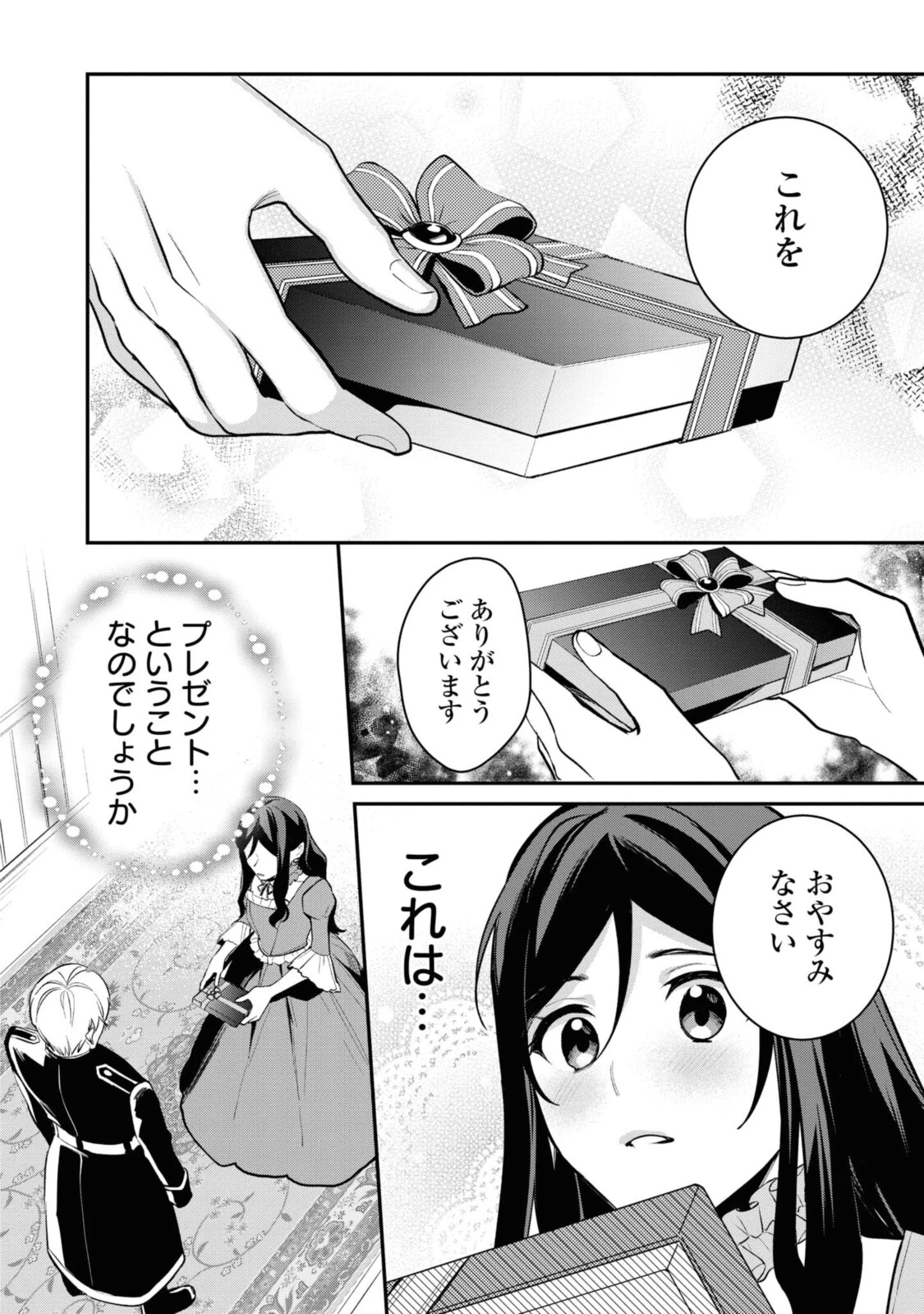 姫様、無理です！～今をときめく宰相補佐様と関係をもつなんて～ 第2.3話 - 4