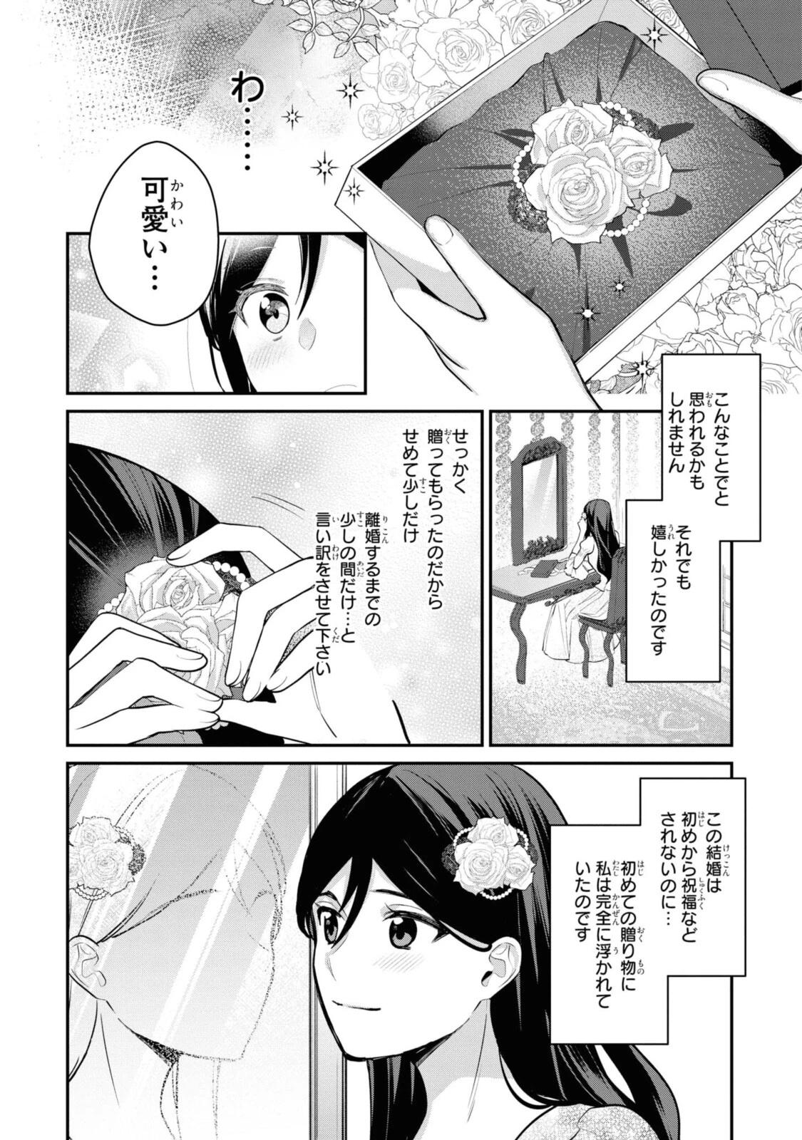 姫様、無理です！～今をときめく宰相補佐様と関係をもつなんて～ 第2.3話 - 5