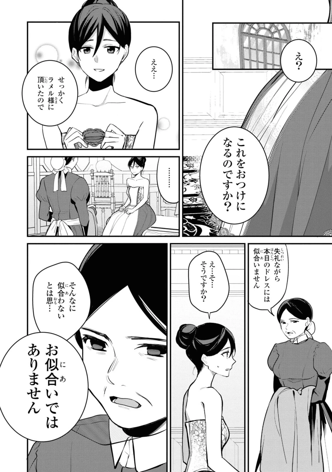 姫様、無理です！～今をときめく宰相補佐様と関係をもつなんて～ 第2.3話 - 6