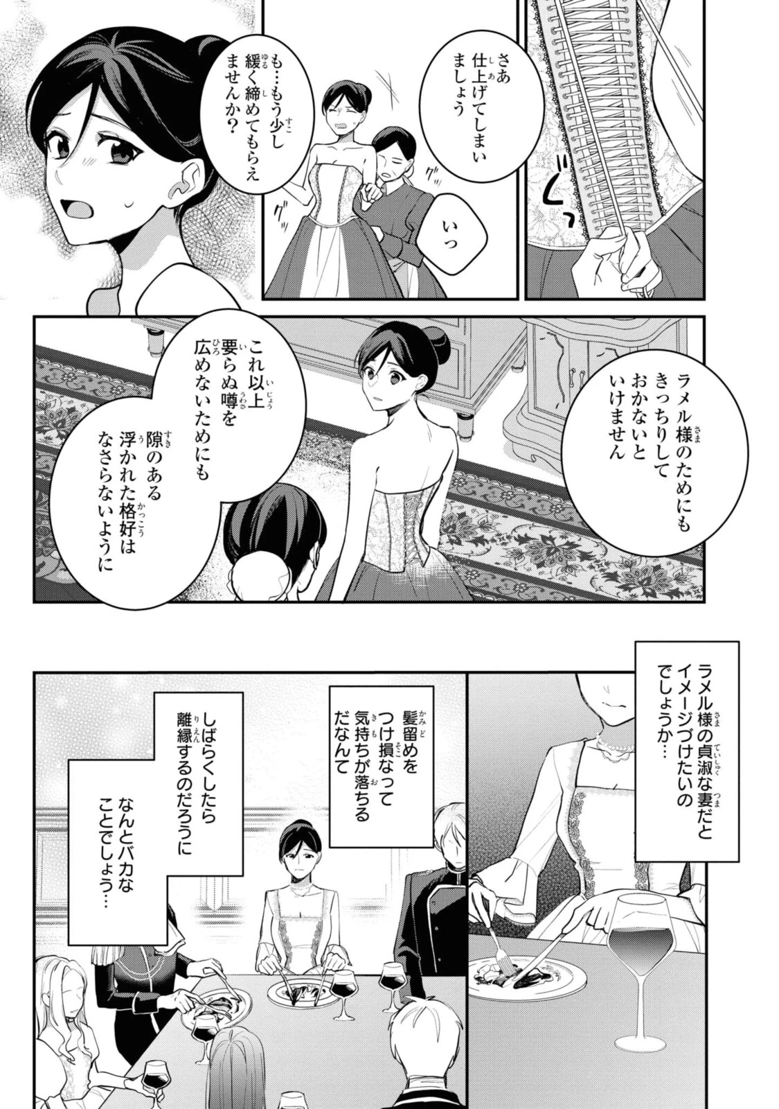 姫様、無理です！～今をときめく宰相補佐様と関係をもつなんて～ 第2.3話 - 7