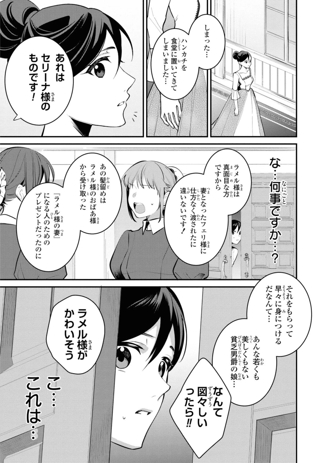 姫様、無理です！～今をときめく宰相補佐様と関係をもつなんて～ 第2.3話 - 8