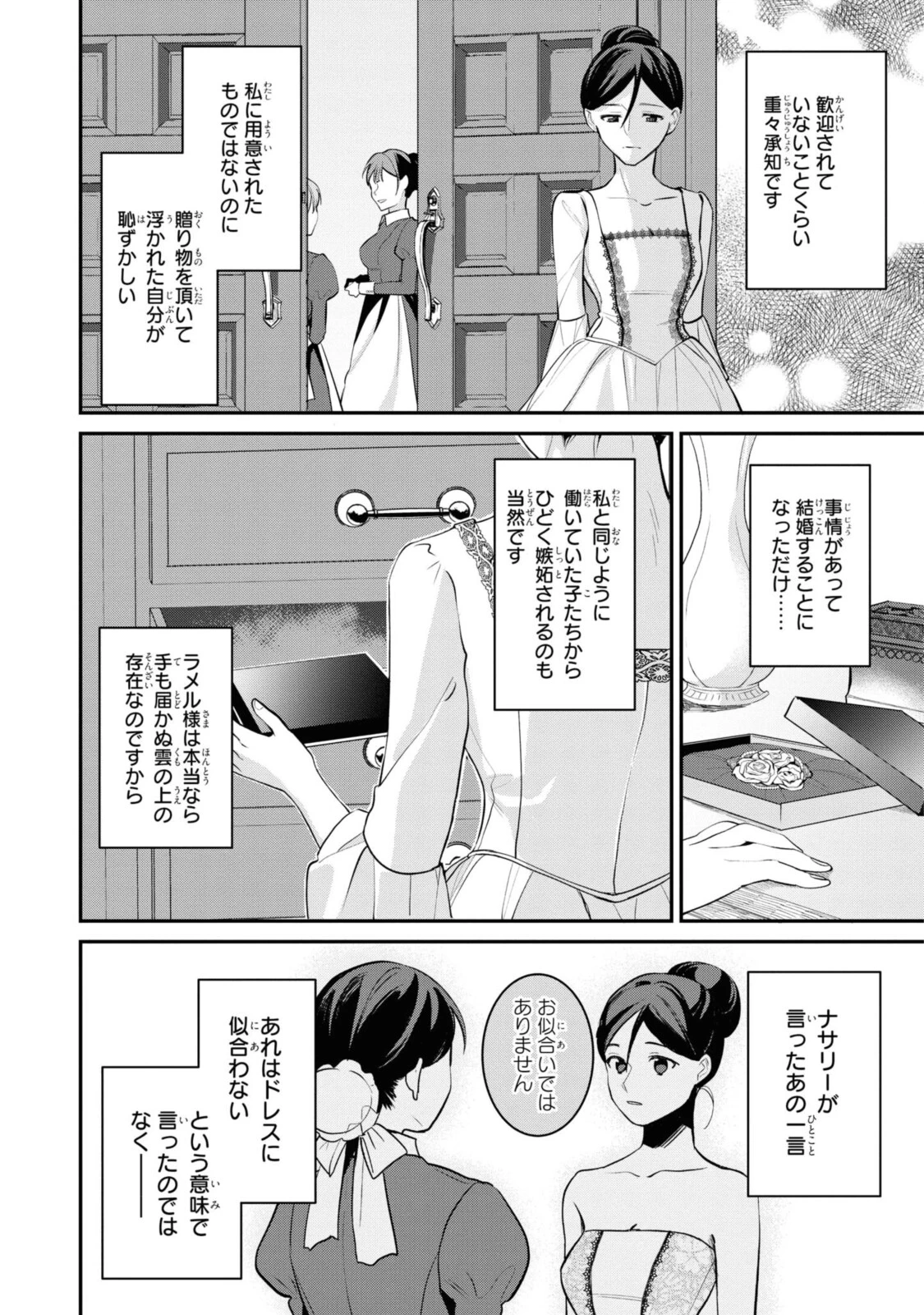 姫様、無理です！～今をときめく宰相補佐様と関係をもつなんて～ 第2.3話 - 9