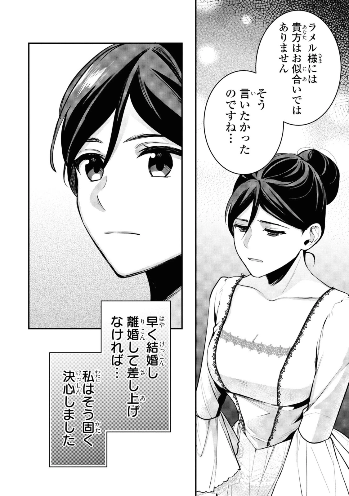 姫様、無理です！～今をときめく宰相補佐様と関係をもつなんて～ 第2.3話 - 10