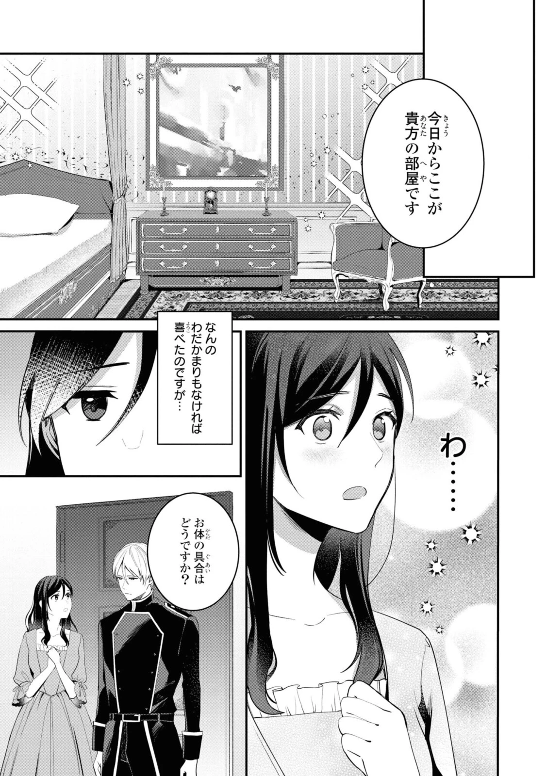 姫様、無理です！～今をときめく宰相補佐様と関係をもつなんて～ 第2.2話 - 1